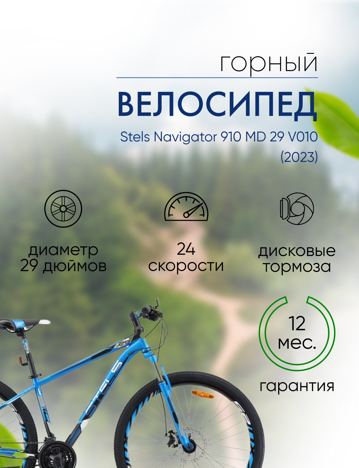 Горный велосипед Stels Navigator 910 MD 29 V010, год 2023, цвет Синий-Черный, ростовка 16.5