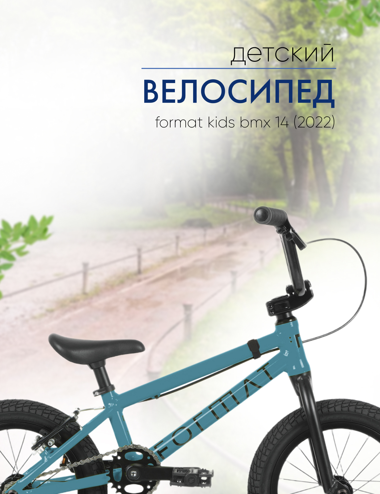 Детский велосипед Format Kids BMX 14, год 2022, цвет Синий