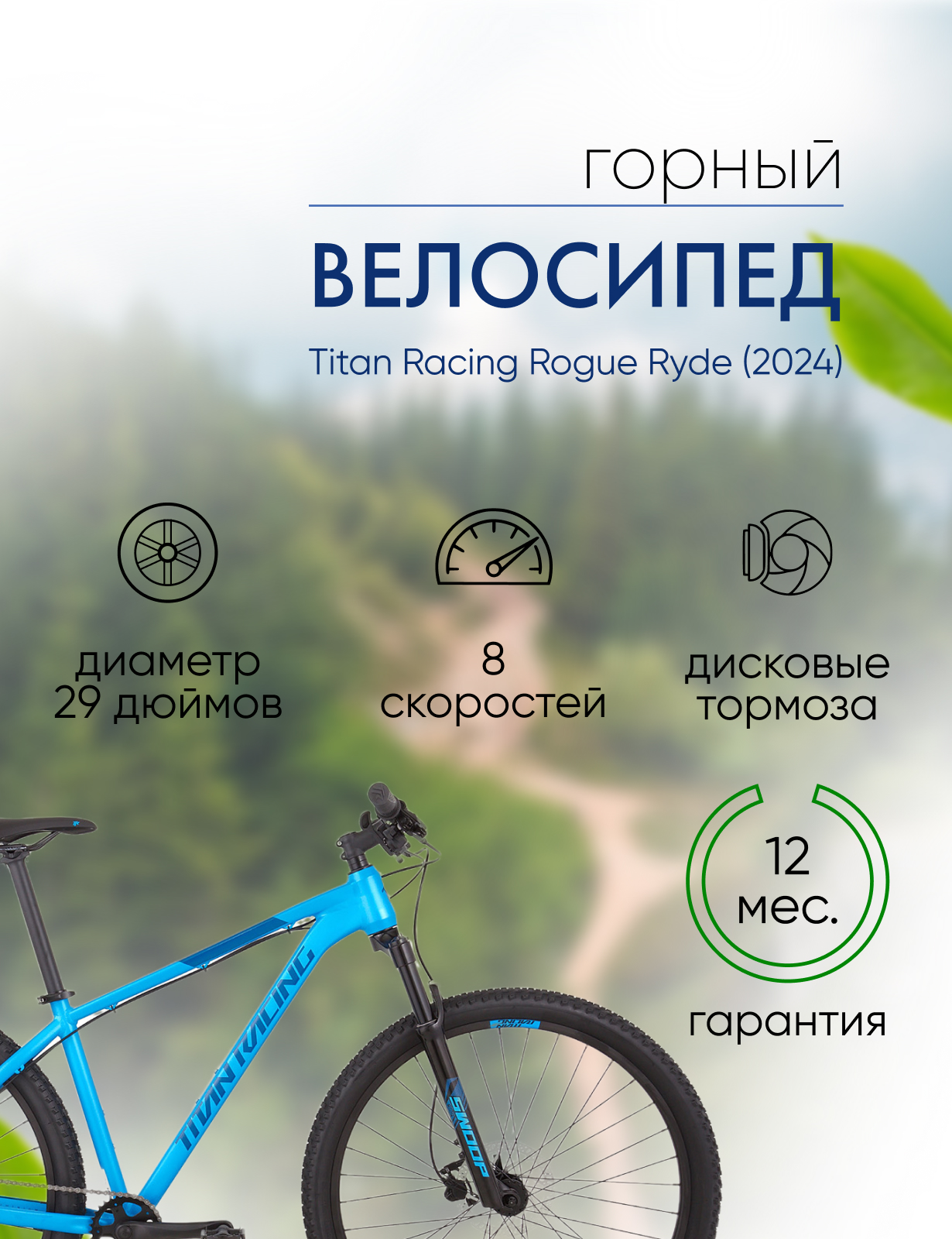 Горный велосипед Titan Racing Rogue Ryde, год 2024, цвет Синий, ростовка 22