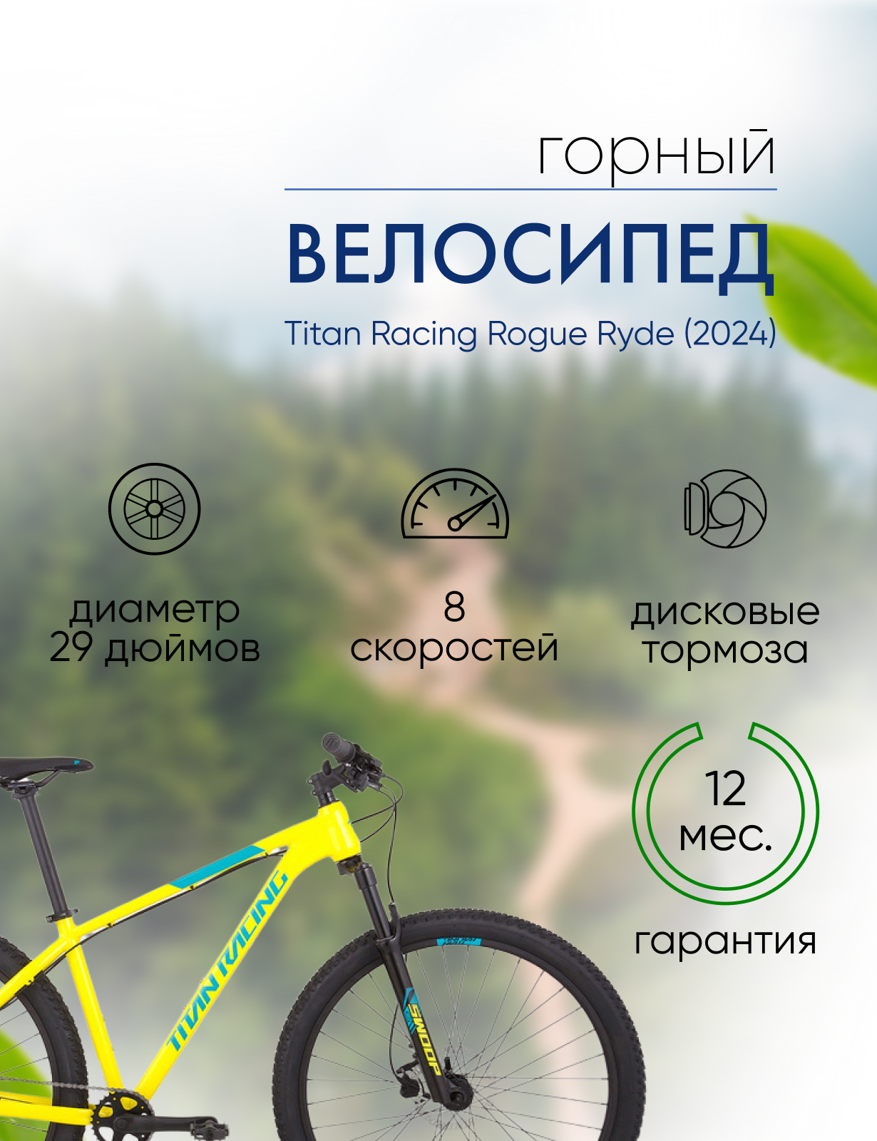 Горный велосипед Titan Racing Rogue Ryde, год 2024, цвет Желтый, ростовка 15