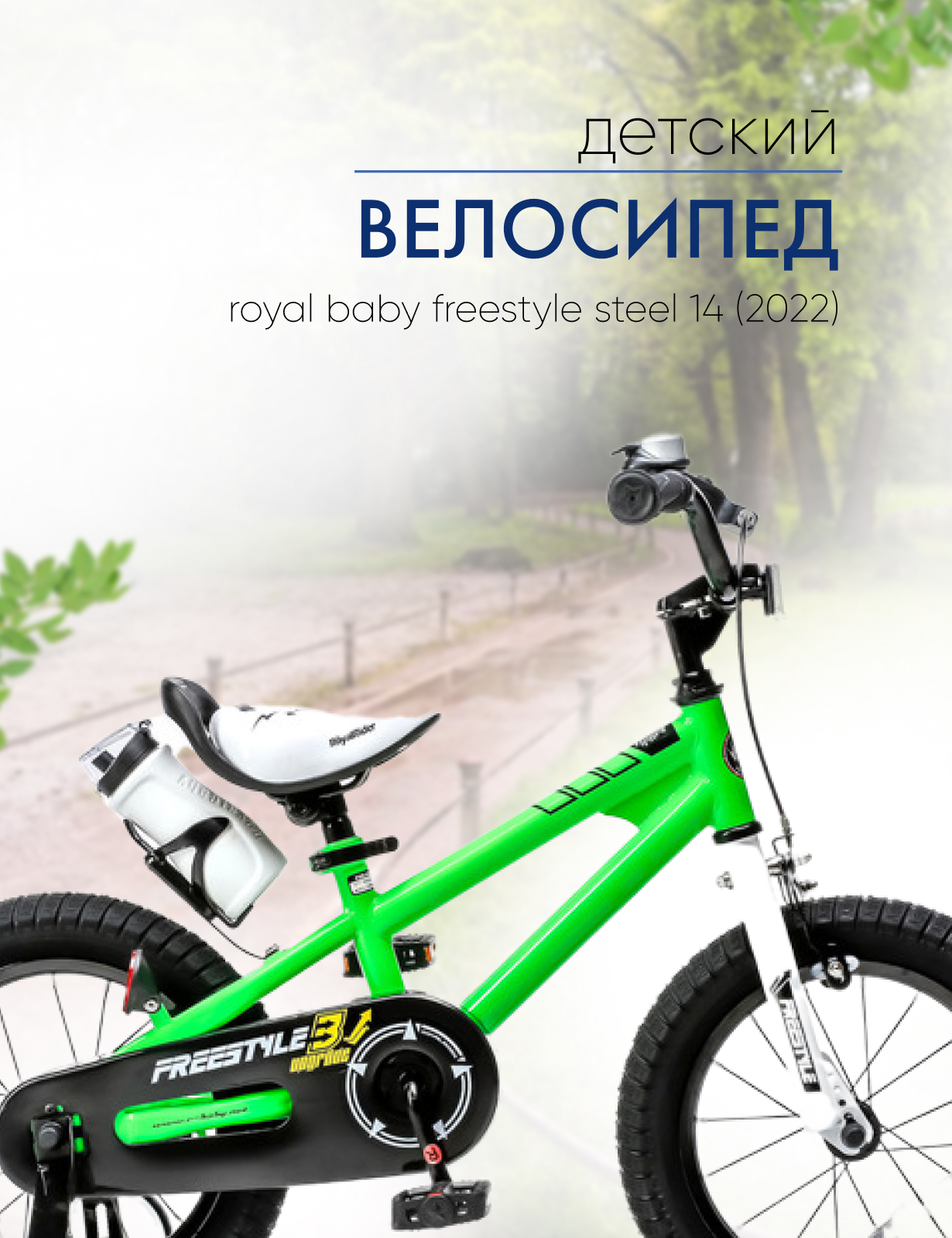 

Детский велосипед Royal Baby Freestyle Steel 14, год 2022, цвет Зеленый, Freestyle Steel 14, год 2022, цвет Зеленый