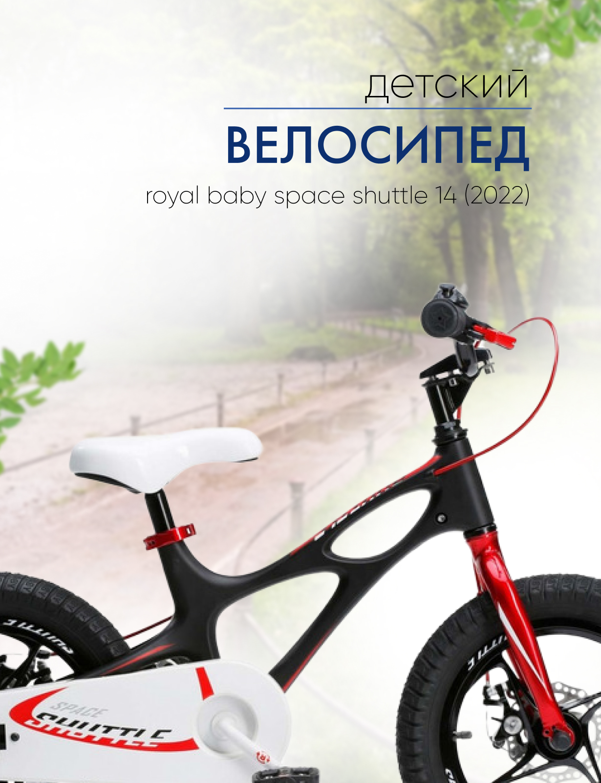 

Детский велосипед Royal Baby Space Shuttle 14, год 2022, цвет Черный, Space Shuttle 14, год 2022, цвет Черный