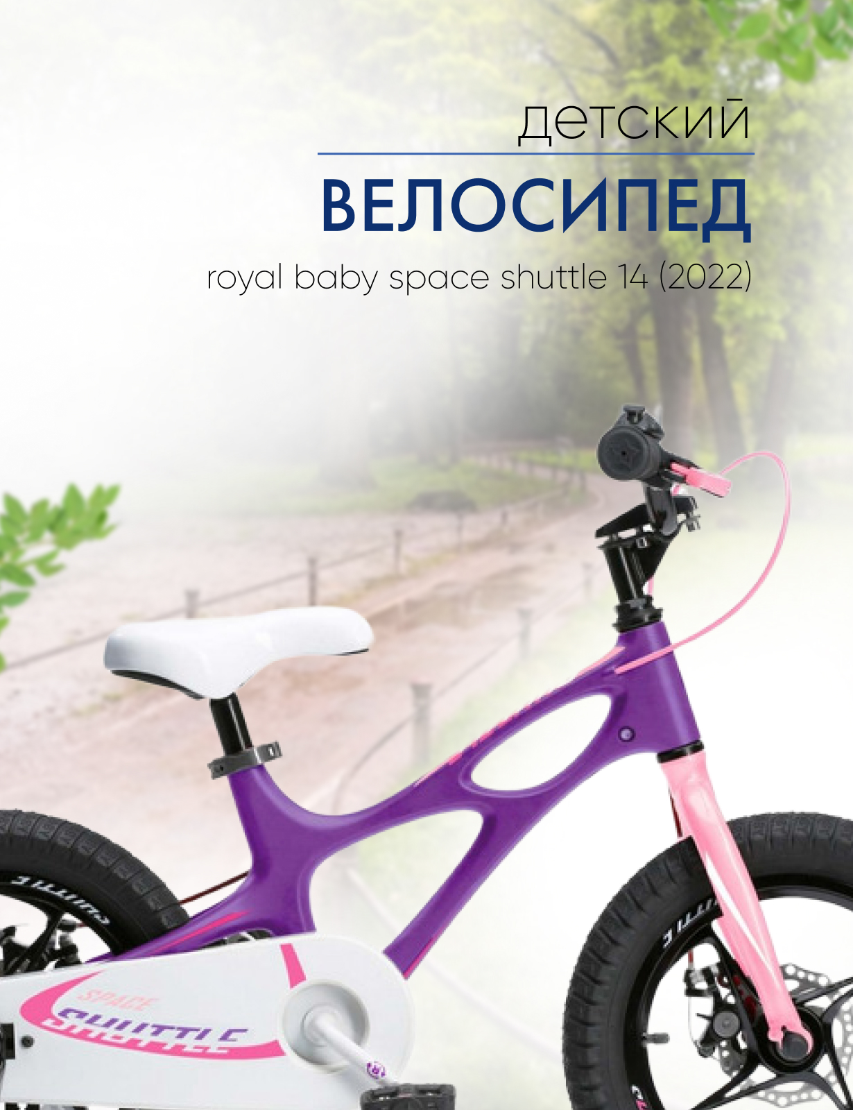 

Детский велосипед Royal Baby Space Shuttle 14, год 2022, цвет Фиолетовый, Space Shuttle 14, год 2022, цвет Фиолетовый
