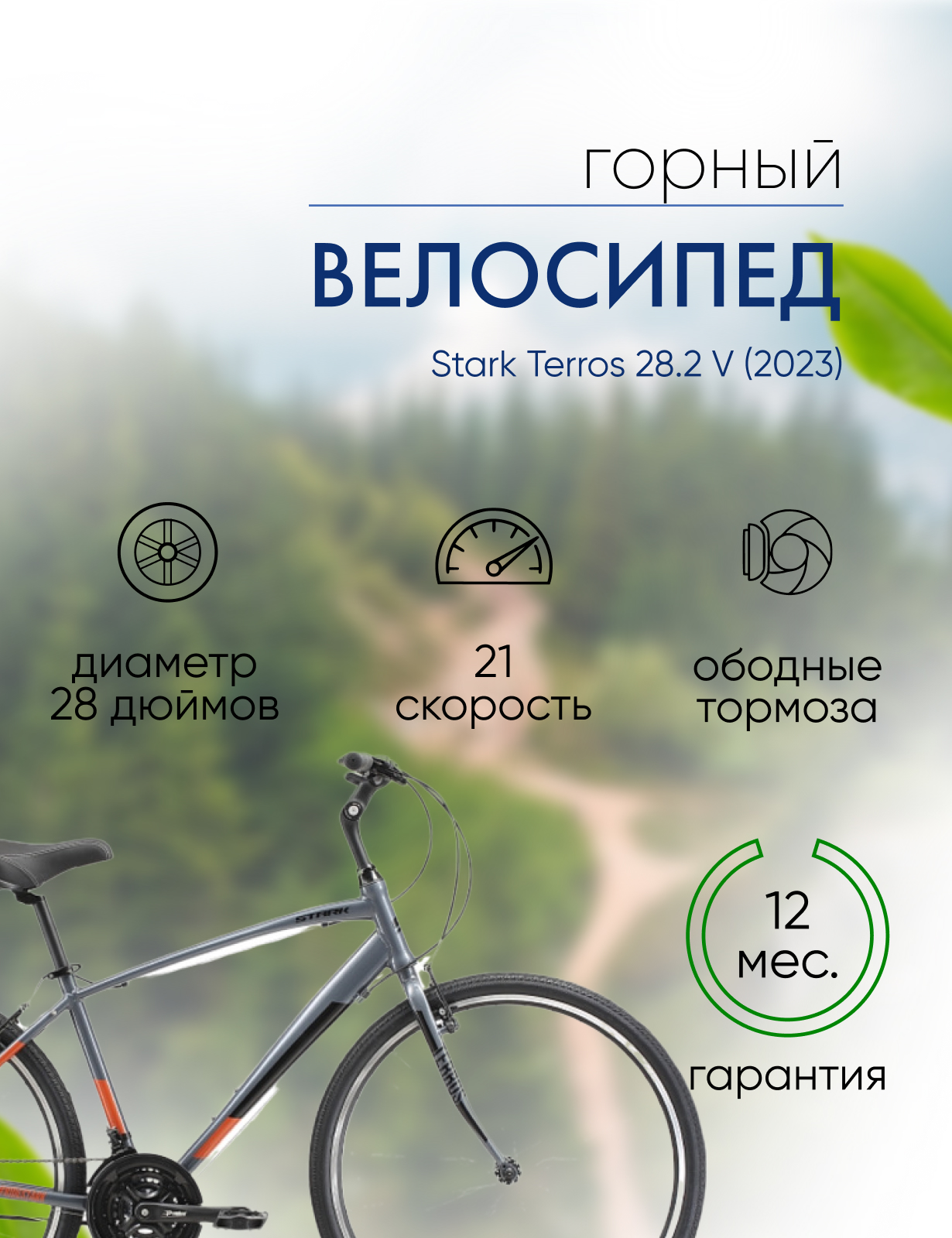 

Дорожный велосипед Stark Terros 28.2 V, год 2023, цвет Серый-Черный, ростовка, Terros 28.2 V, год 2023, цвет Серый-Черный, ростовка 16