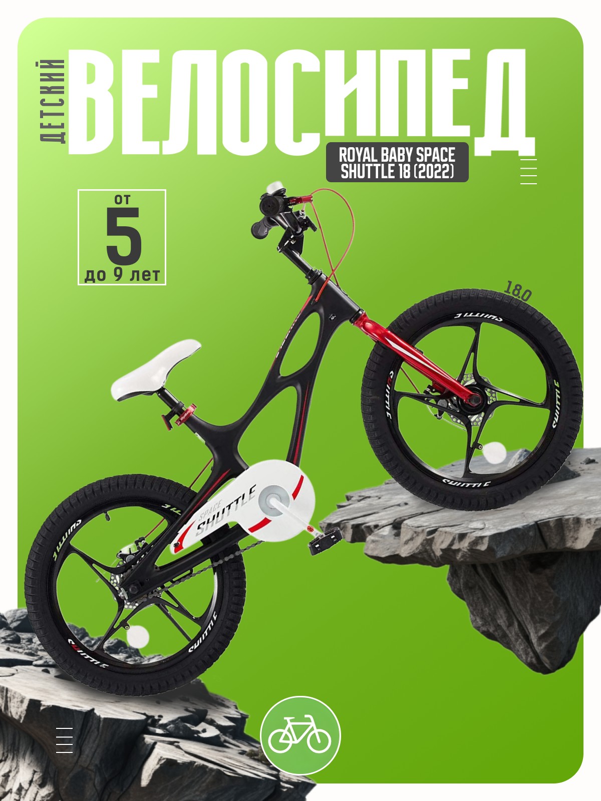 

Детский велосипед Royal Baby Space Shuttle 18, год 2022, цвет Черный, Space Shuttle 18, год 2022, цвет Черный