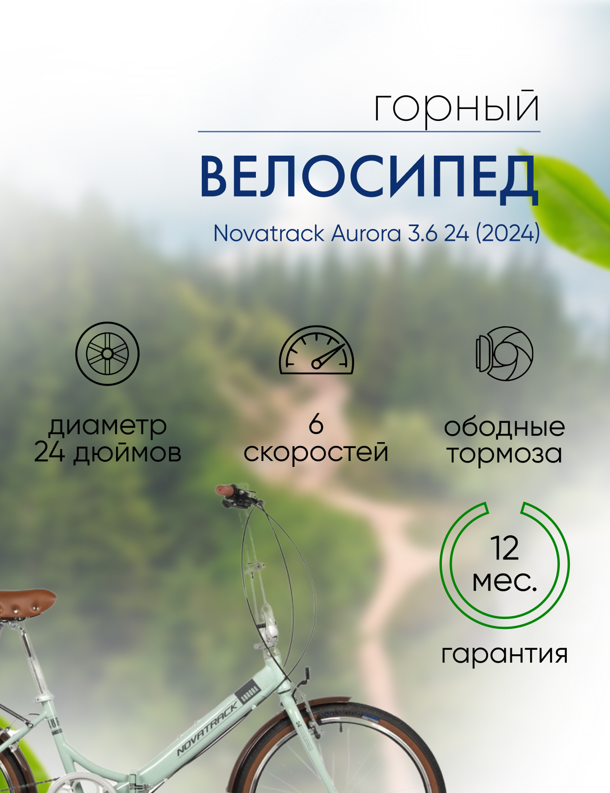 

Складной велосипед Novatrack Aurora 3.6 24, год 2024, цвет Голубой, Aurora 3.6 24, год 2024, цвет Голубой