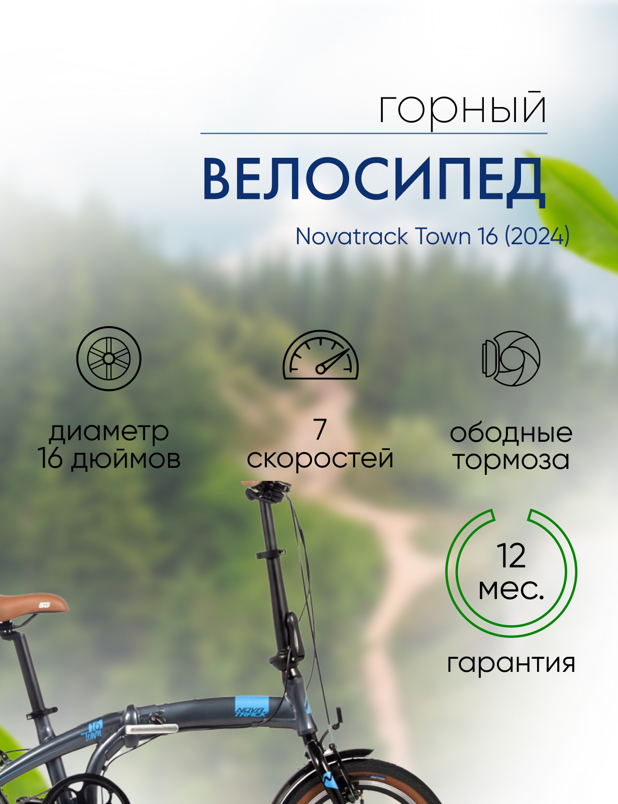 

Складной велосипед Novatrack Town 16, год 2024, цвет Серый, Town 16, год 2024, цвет Серый