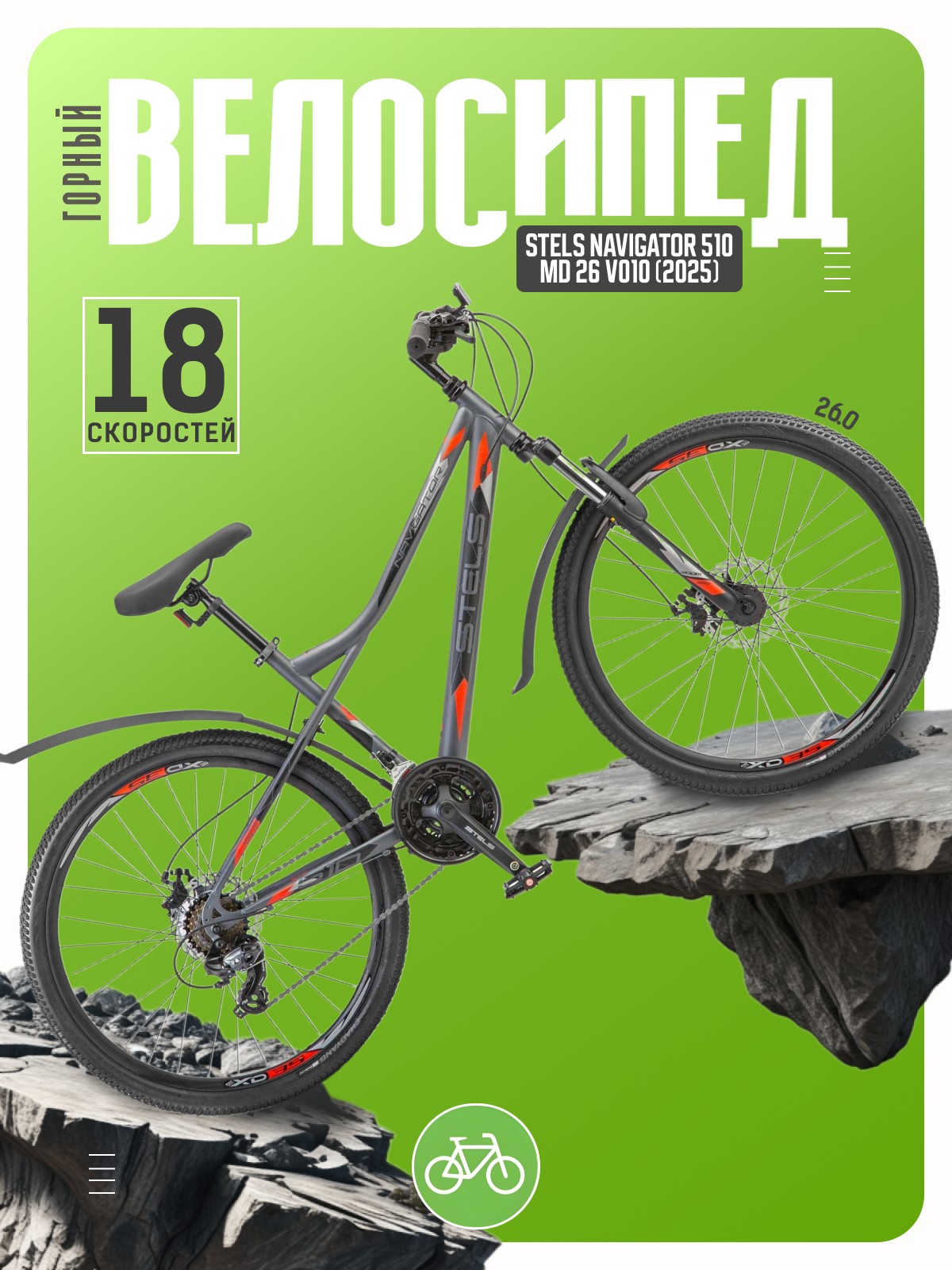 

Горный велосипед Stels Navigator 510 MD 26 V010, год 2025, цвет Серый-Красный, ростовка, Navigator 510 MD 26 V010, год 2025, цвет Серый-Красный, ростовка 14
