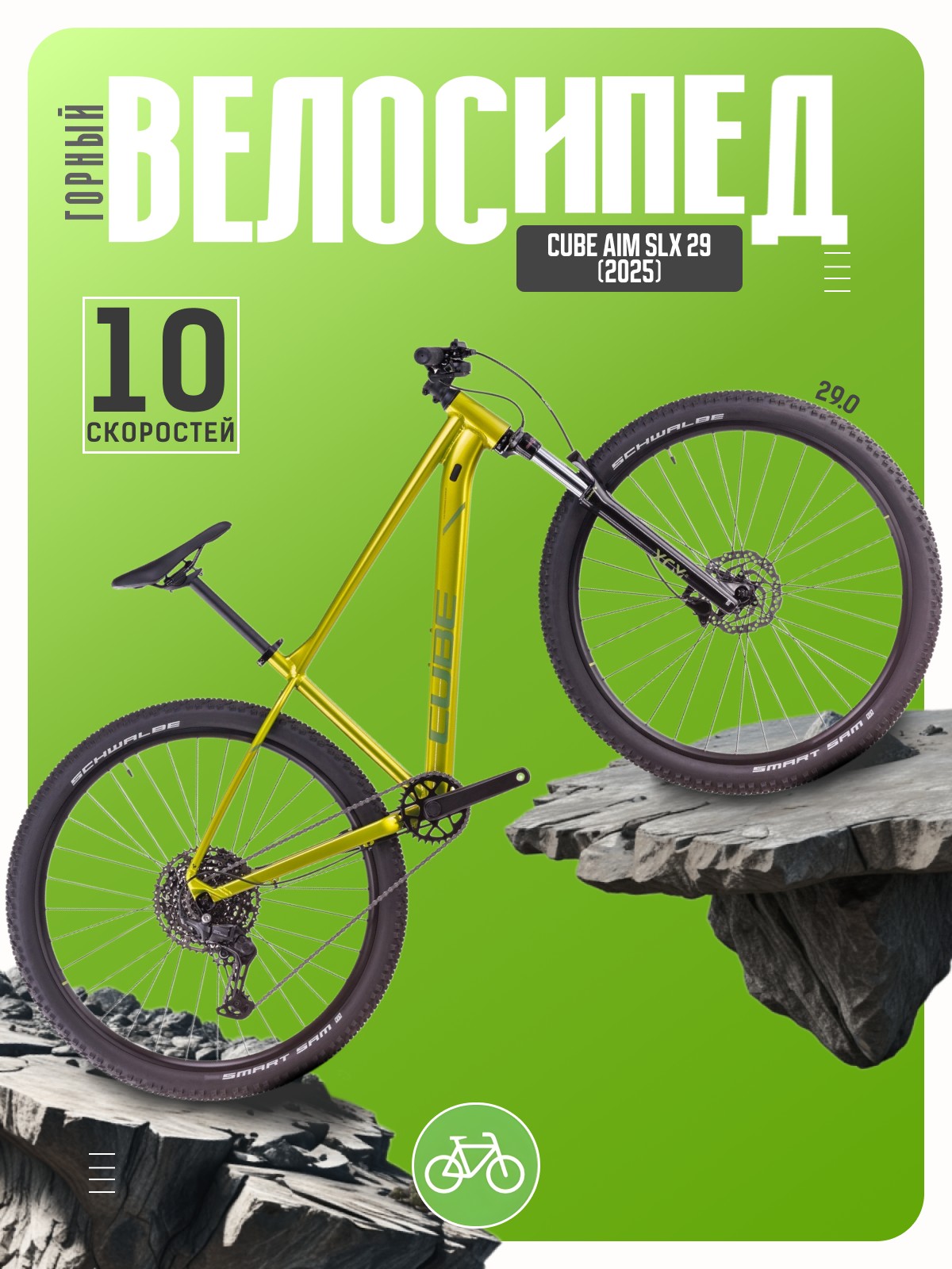 

Горный велосипед Cube Aim SLX 29, год 2025, цвет Желтый-Зеленый, ростовка, Aim SLX 29, год 2025, цвет Желтый-Зеленый, ростовка 20.5