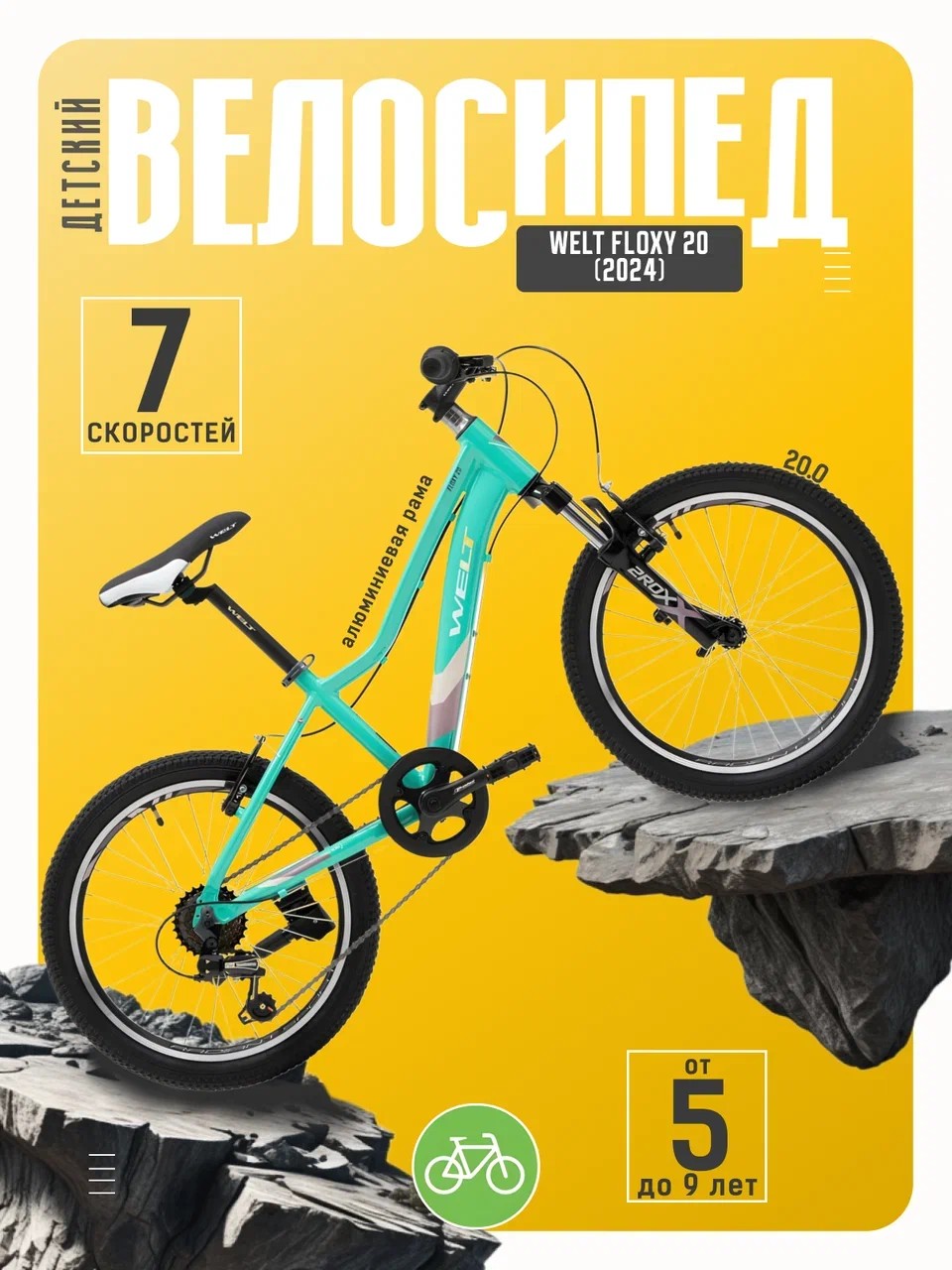

Детский велосипед Welt Floxy 20, год 2024, цвет Зеленый, Floxy 20, год 2024, цвет Зеленый