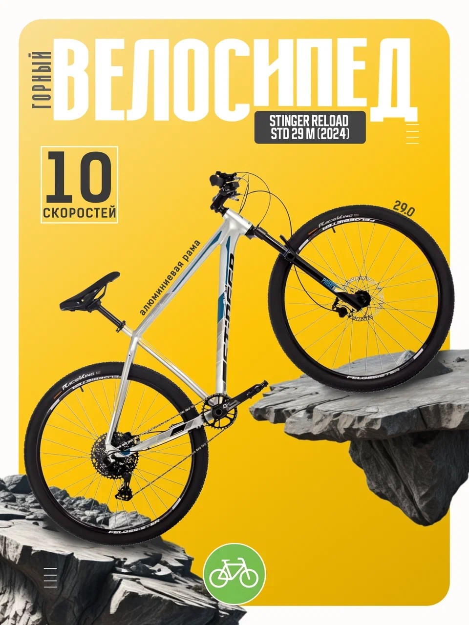 

Горный велосипед Stinger Reload STD 29 M, год 2024, цвет Серый, ростовка, Reload STD 29 M, год 2024, цвет Серый, ростовка 20