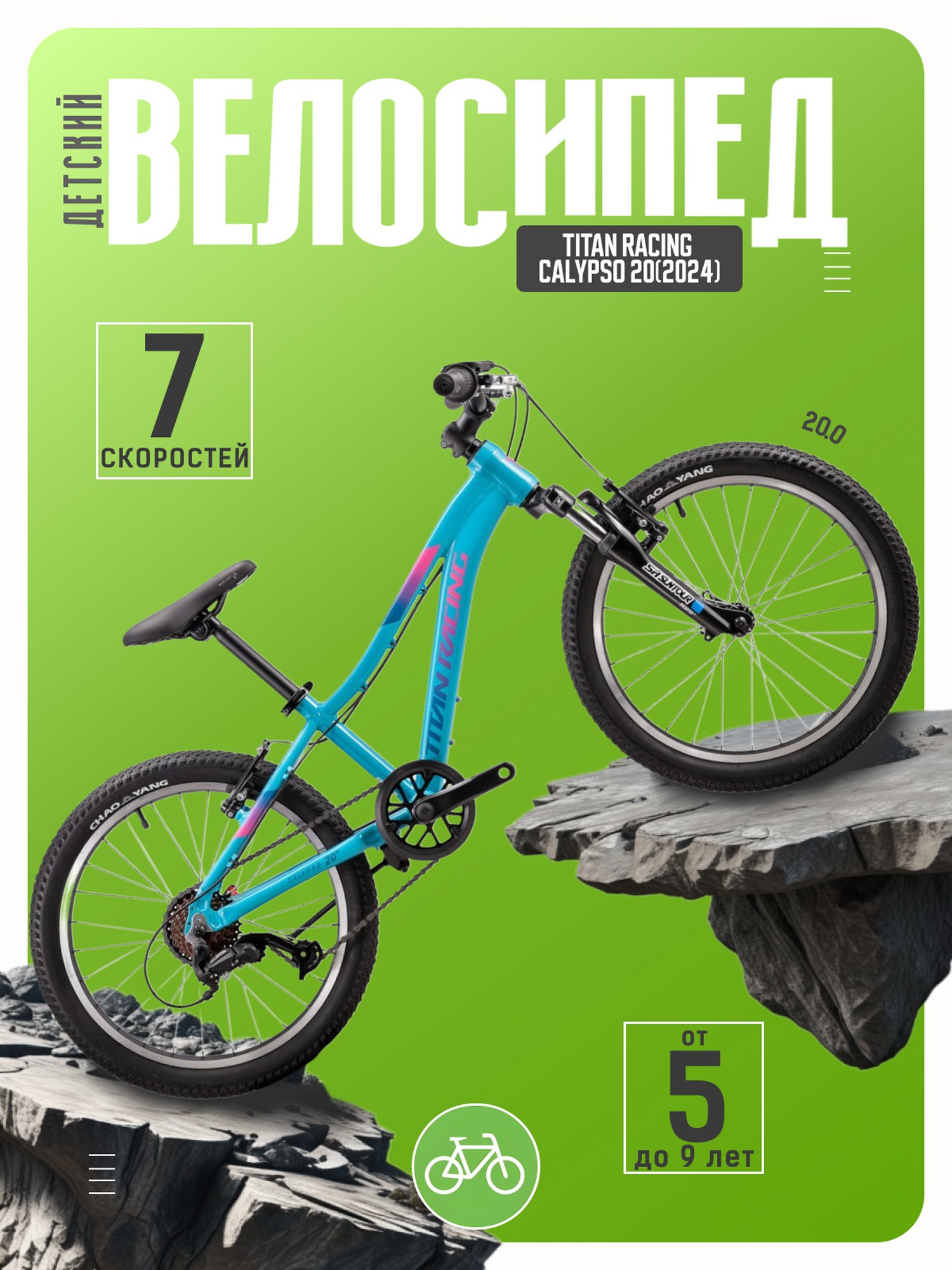 

Детский велосипед Titan Racing Calypso 20 M, год 2024, цвет Зеленый-Голубой, Calypso 20 M, год 2024, цвет Зеленый-Голубой