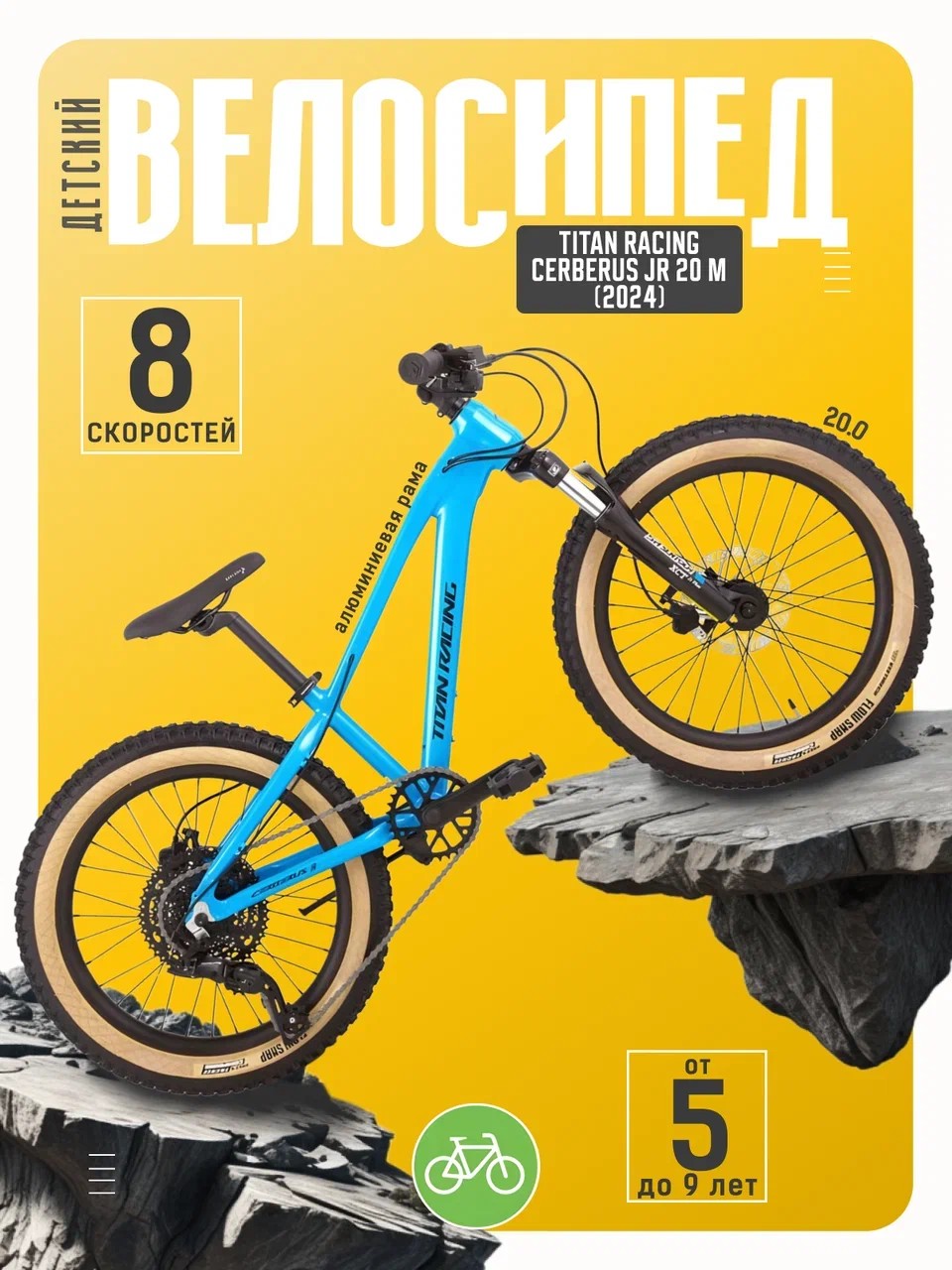 

Детский велосипед Titan Racing Cerberus Jr 20 M, год 2024, цвет Синий, Cerberus Jr 20 M, год 2024, цвет Синий