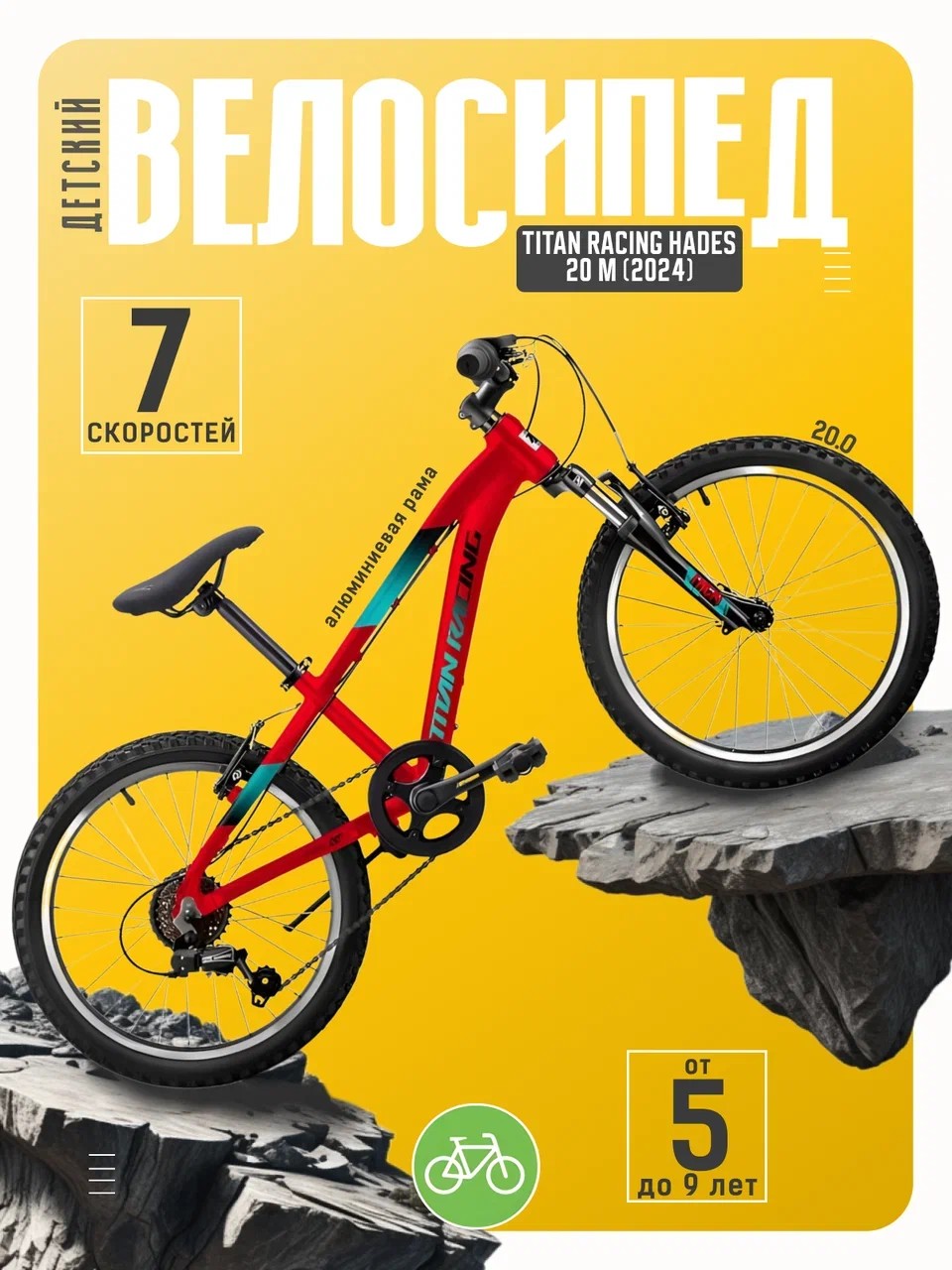 

Детский велосипед Titan Racing Hades 20 Team, год 2024, цвет Красный, Hades 20 Team, год 2024, цвет Красный