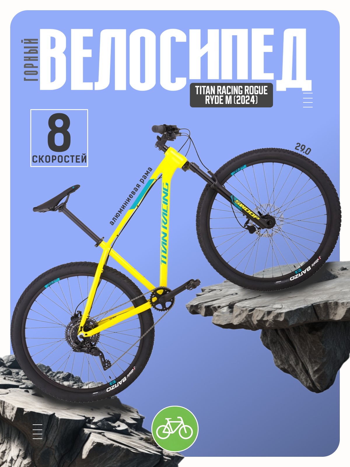 

Горный велосипед Titan Racing Rogue Ryde M, год 2024, цвет Желтый, ростовка, Rogue Ryde M, год 2024, цвет Желтый, ростовка 15