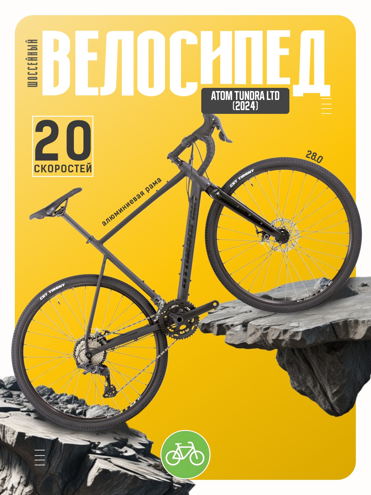 

Шоссейный велосипед Atom Tundra LTD, год 2024, цвет Серый-Черный, ростовка, Tundra LTD, год 2024, цвет Серый-Черный, ростовка 23