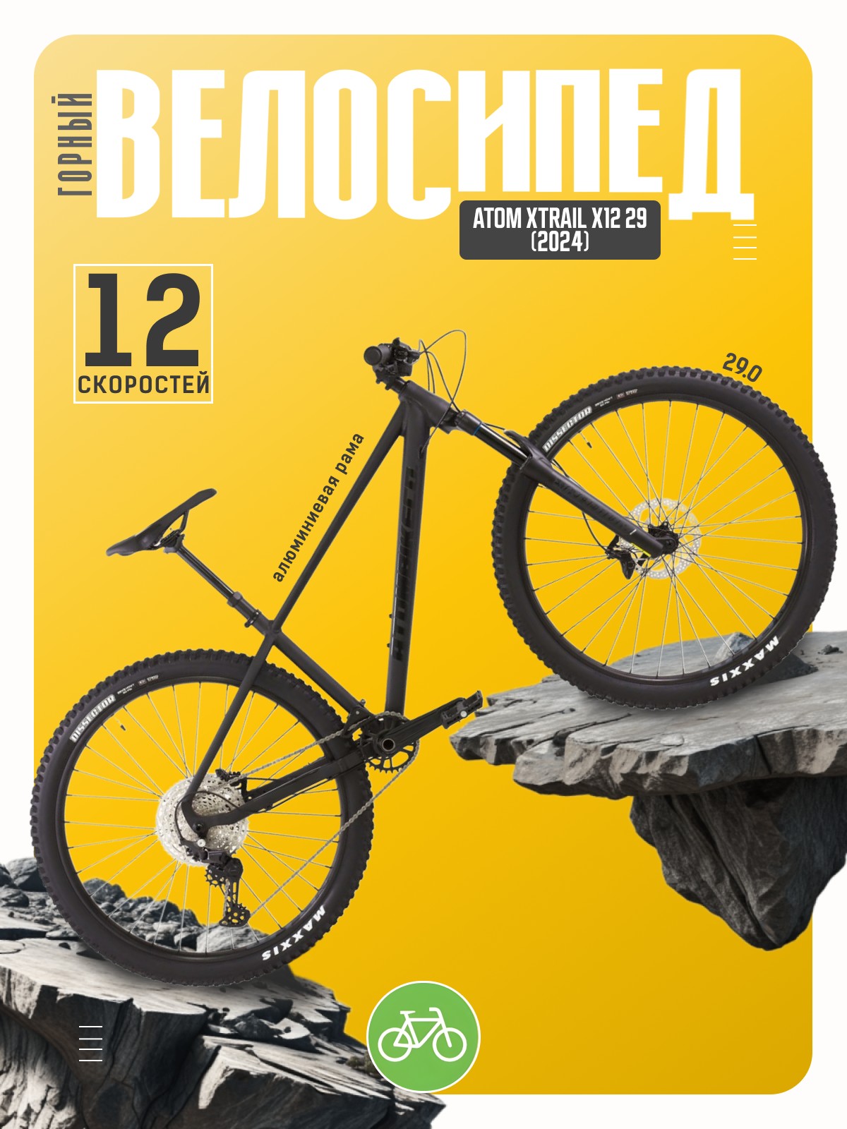

Горный велосипед Atom Xtrail X12 29, год 2024, цвет Черный, ростовка, Xtrail X12 29, год 2024, цвет Черный, ростовка 16