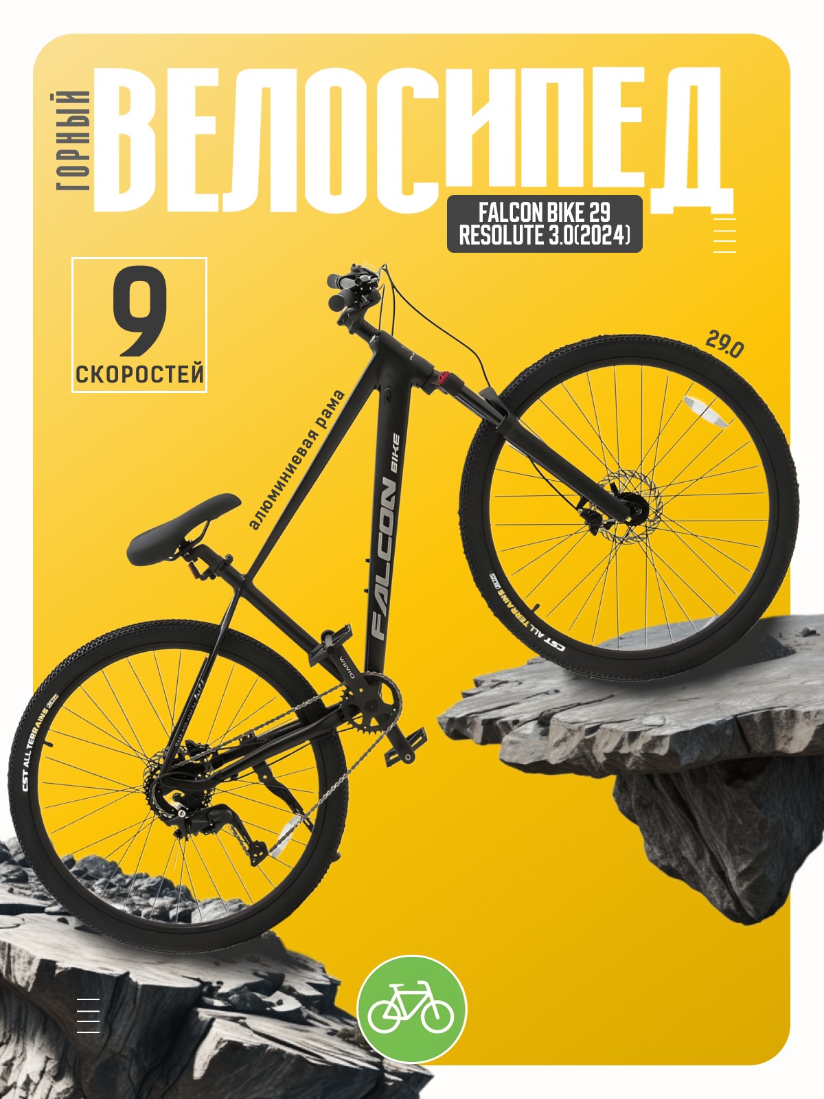 

Горный велосипед Falcon Bike 29 Resolute 3.0, год 2024, цвет Черный, ростовка, 29 Resolute 3.0, год 2024, цвет Черный, ростовка 18