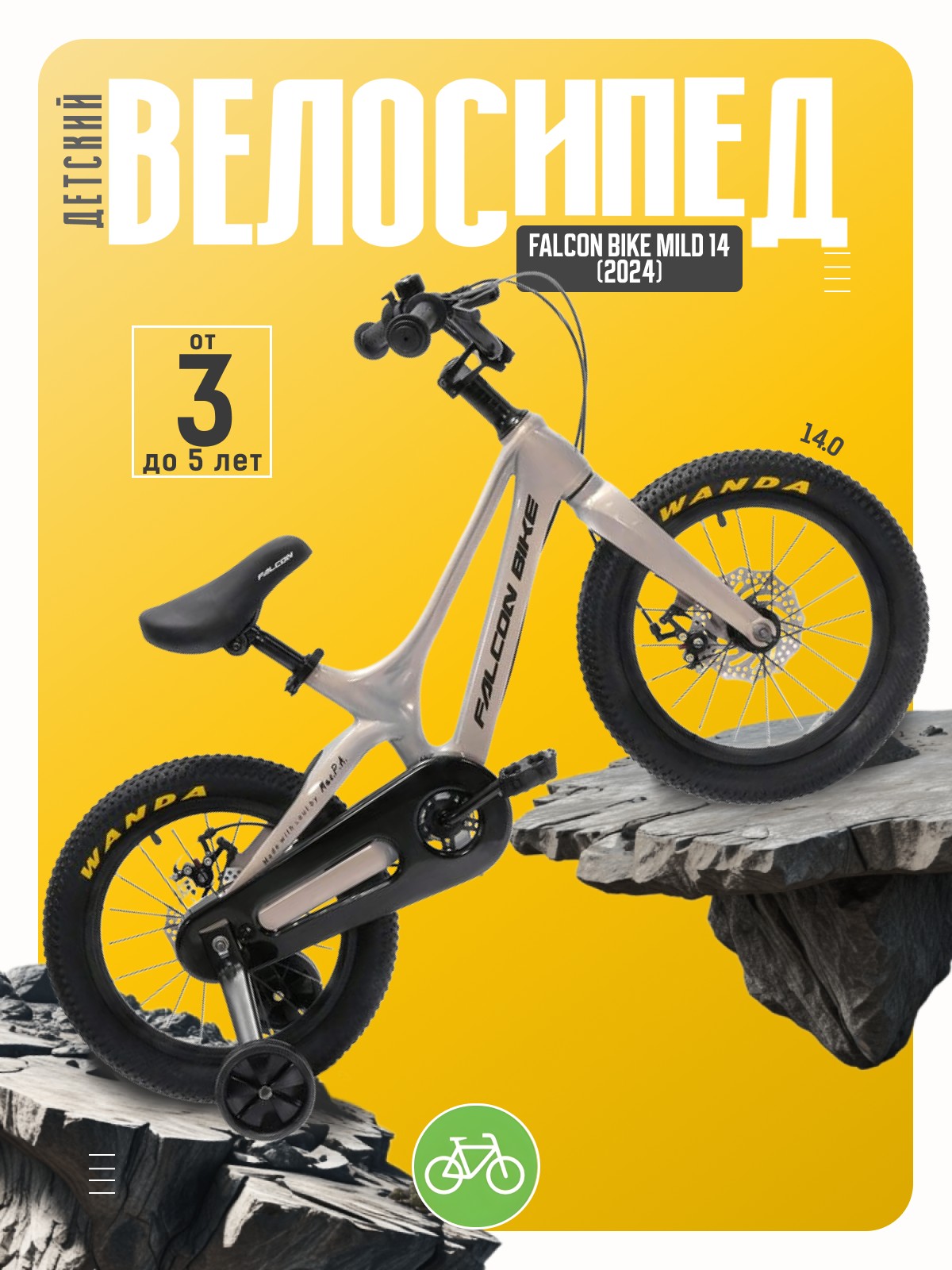 

Детский велосипед Falcon Bike Mild 14, год 2024, цвет Серый, Mild 14, год 2024, цвет Серый
