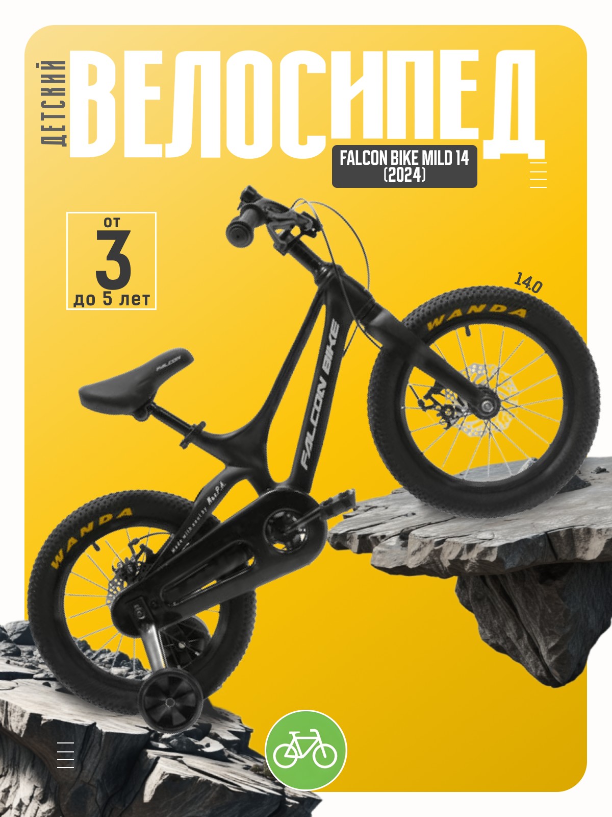 

Детский велосипед Falcon Bike Mild 14, год 2024, цвет Черный, Mild 14, год 2024, цвет Черный