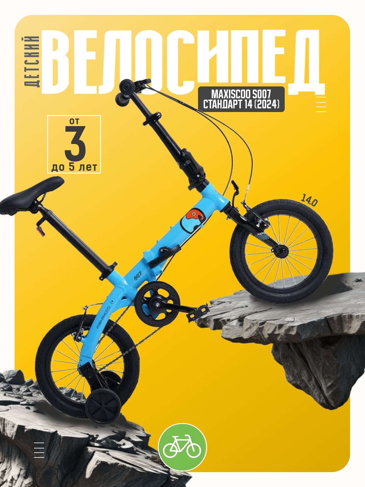 

Детский велосипед Maxiscoo S007 Стандарт 14, год 2024, цвет Синий, S007 Стандарт 14, год 2024, цвет Синий