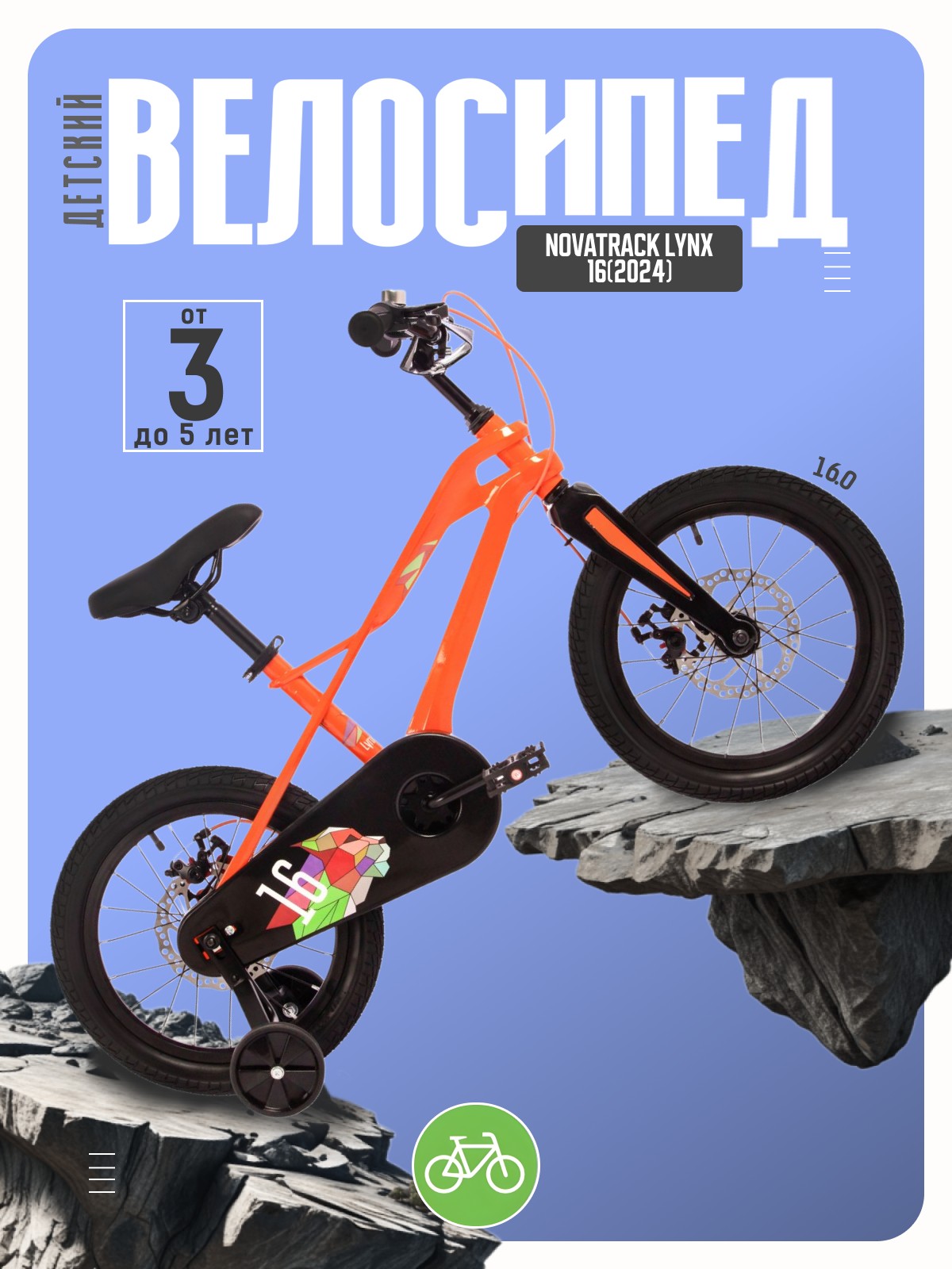 

Детский велосипед Novatrack Lynx 16, год 2024, цвет Оранжевый, Lynx 16, год 2024, цвет Оранжевый