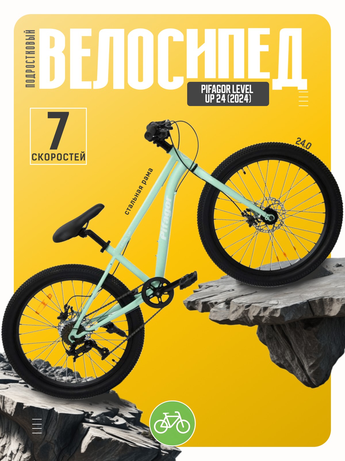 

Подростковый велосипед Pifagor Level Up 24, год 2024, цвет Зеленый-Голубой, Level Up 24, год 2024, цвет Зеленый-Голубой