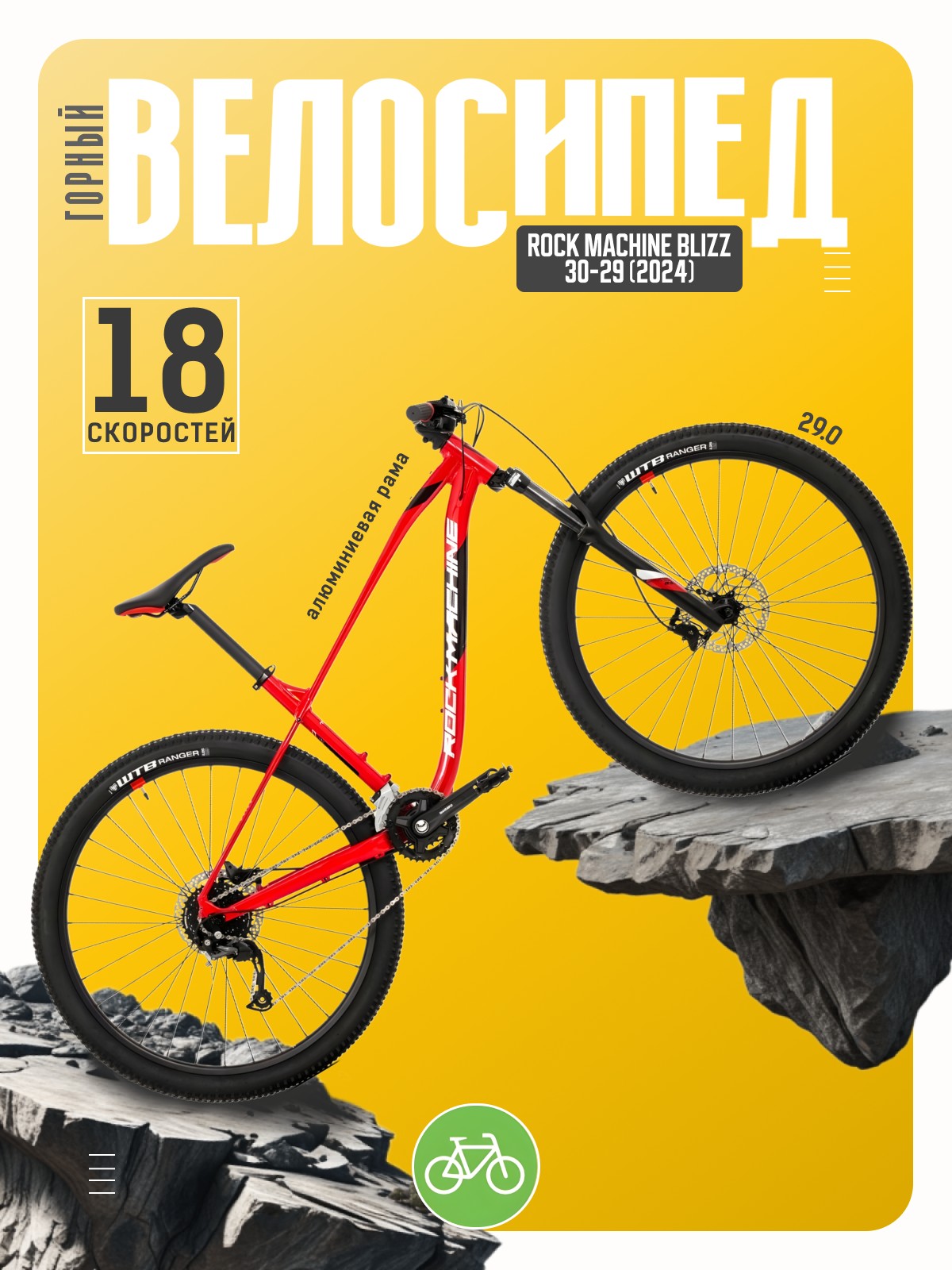 

Горный велосипед Rock Machine Blizz 30-29, год 2024, цвет Красный-Черный, ростовка, Blizz 30-29, год 2024, цвет Красный-Черный, ростовка 17