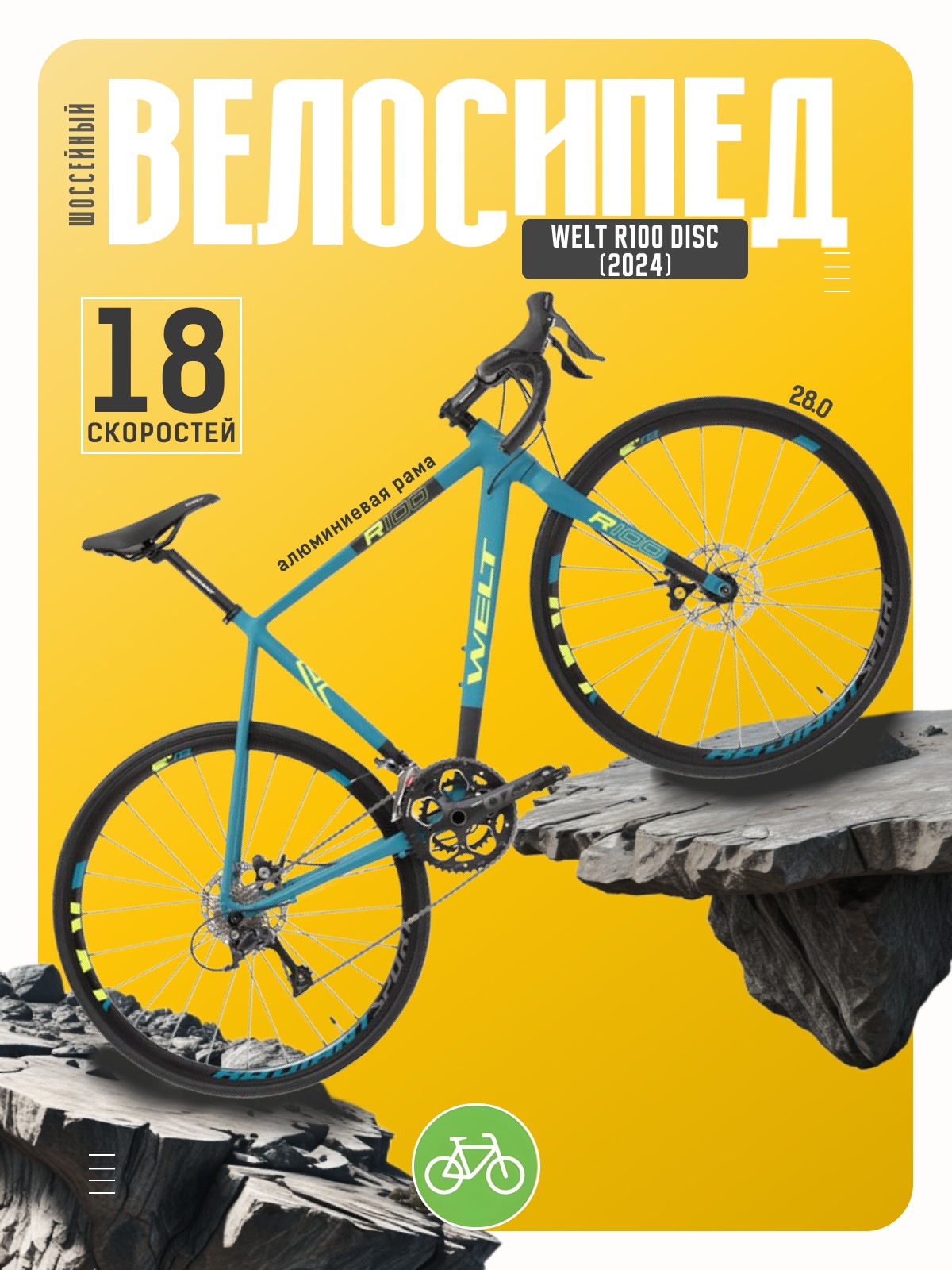 

Шоссейный велосипед Welt R100 Disc, год 2024, цвет Синий-Зеленый, ростовка, R100 Disc, год 2024, цвет Синий-Зеленый, ростовка 20