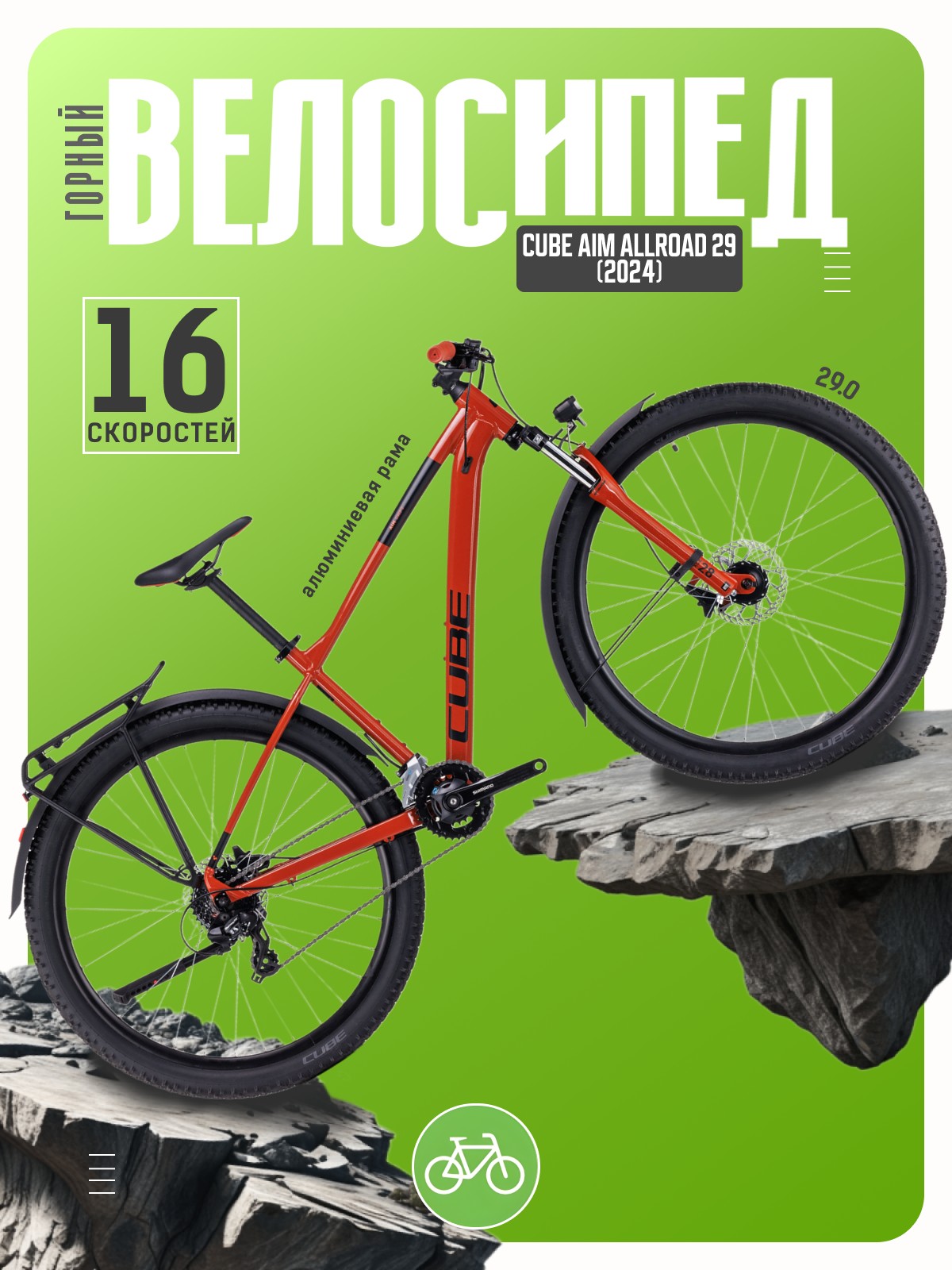 

Горный велосипед Cube Aim Allroad 29, год 2024, цвет Красный-Черный, ростовка, Aim Allroad 29, год 2024, цвет Красный-Черный, ростовка 18