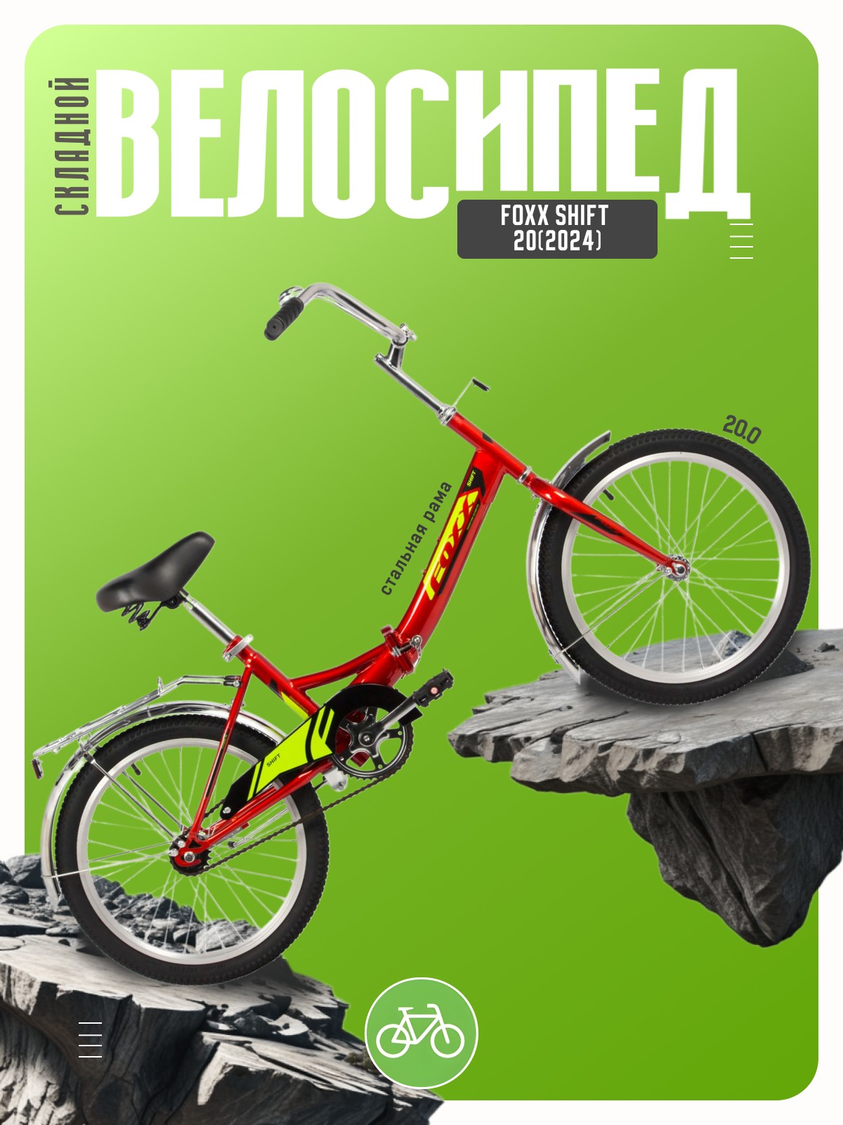 

Складной велосипед Foxx Shift 20, год 2024, цвет Красный, Shift 20, год 2024, цвет Красный