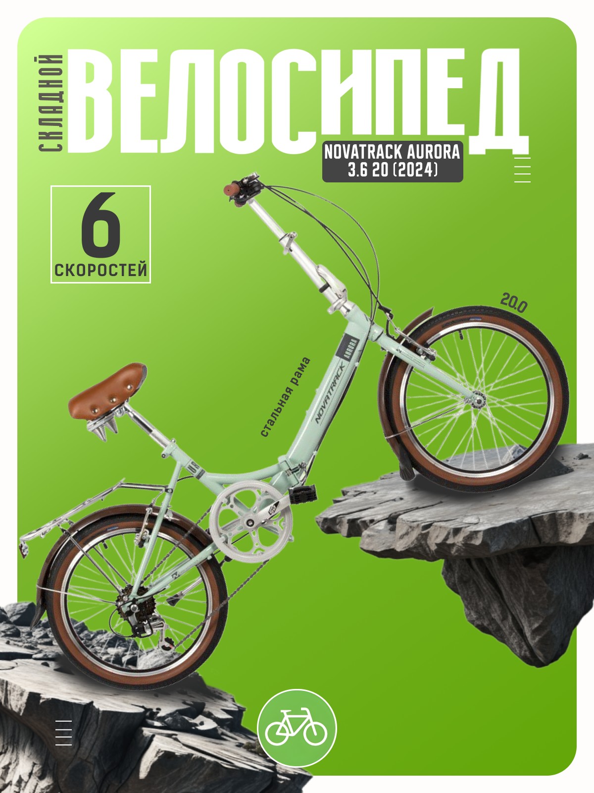 

Складной велосипед Novatrack Aurora 3.6 20, год 2024, цвет Голубой, Aurora 3.6 20, год 2024, цвет Голубой