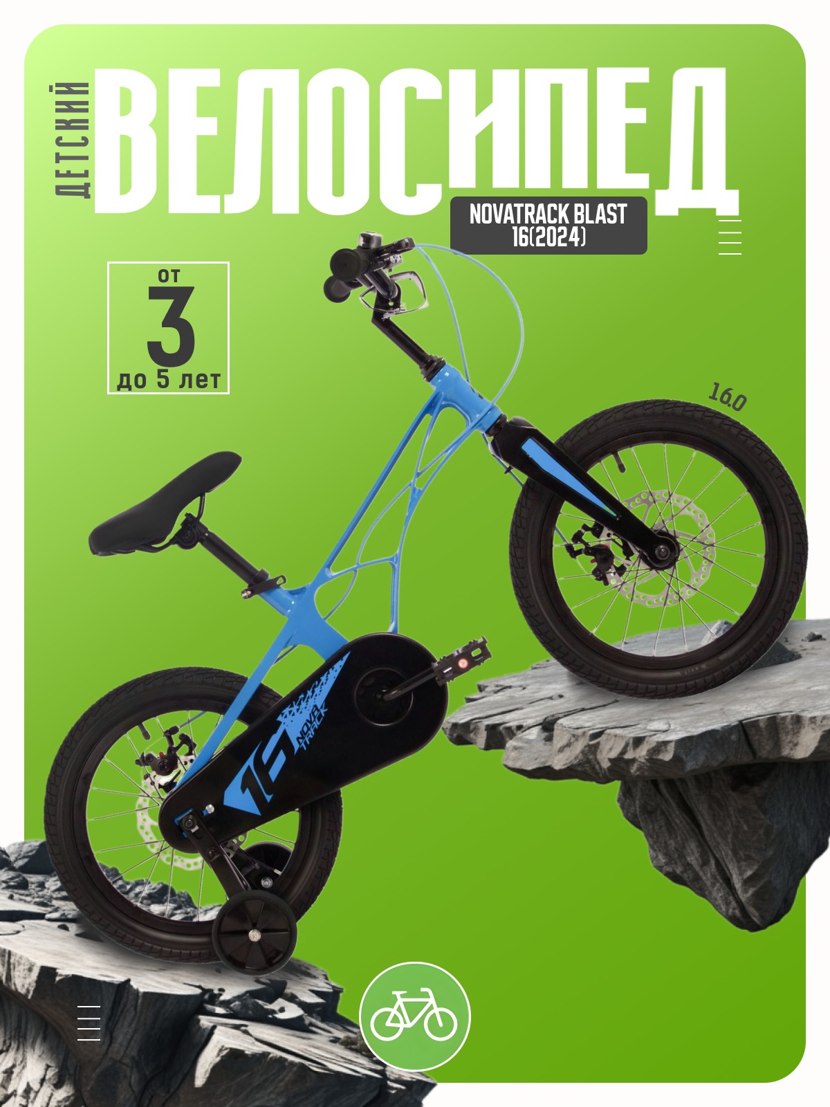 

Детский велосипед Novatrack Blast 16, год 2024, цвет Синий, Blast 16, год 2024, цвет Синий