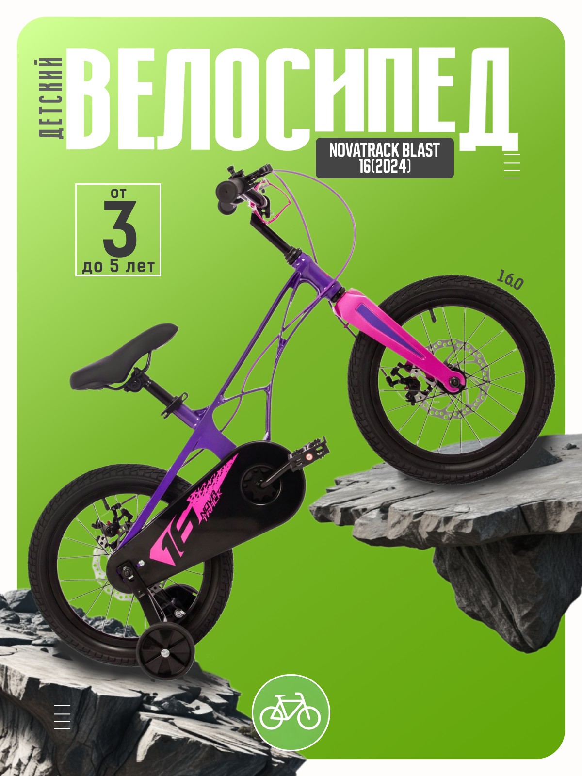 

Детский велосипед Novatrack Blast 16, год 2024, цвет Фиолетовый, Blast 16, год 2024, цвет Фиолетовый