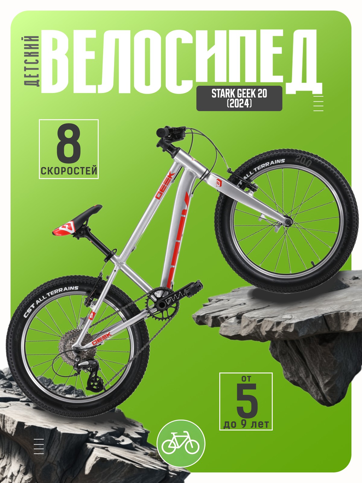 

Детский велосипед Stark Geek 20, год 2024, цвет Серый-Красный, Geek 20, год 2024, цвет Серый-Красный