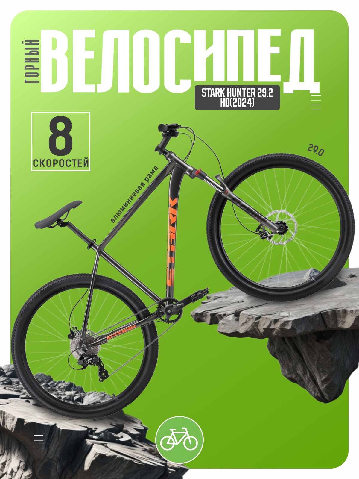 

Горный велосипед Stark Hunter 29.2 HD, год 2024, цвет Серый-Оранжевый, ростовка, Hunter 29.2 HD, год 2024, цвет Серый-Оранжевый, ростовка 18