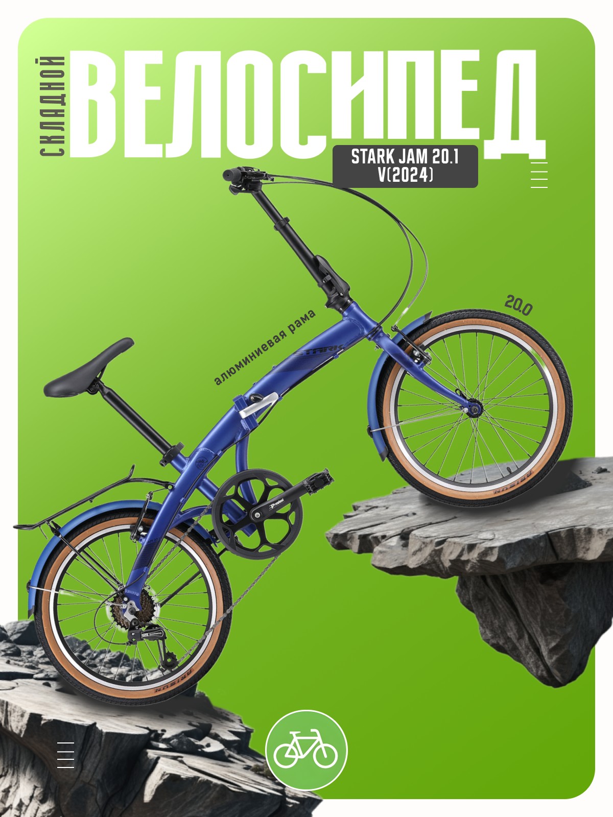 

Складной велосипед Stark Jam 20.1 V, год 2024, цвет Синий-Черный, ростовка, Jam 20.1 V, год 2024, цвет Синий-Черный, ростовка 11