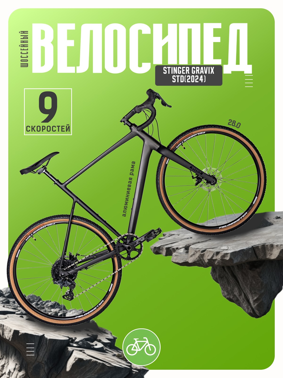 

Шоссейный велосипед Stinger Gravix Std, год 2024, цвет Серый, ростовка, Gravix Std, год 2024, цвет Серый, ростовка 18