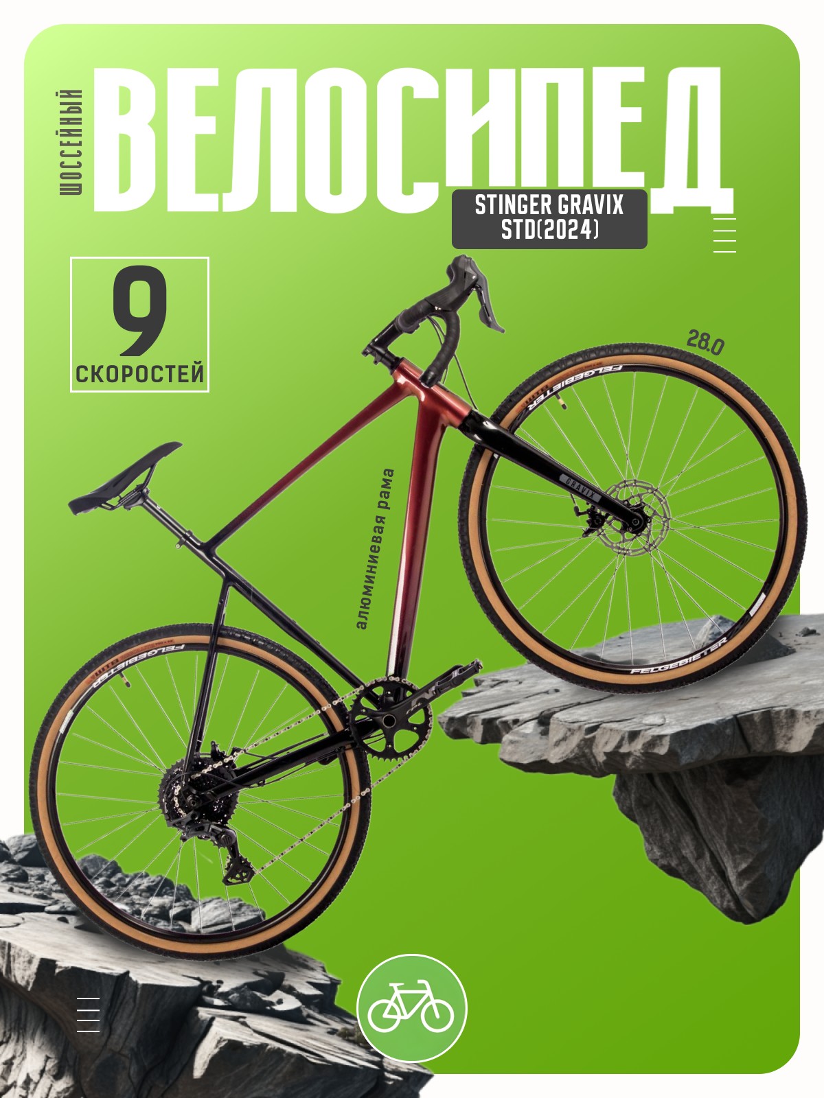 

Шоссейный велосипед Stinger Gravix Std M, год 2024, цвет Коричневый, ростовка, Gravix Std M, год 2024, цвет Коричневый, ростовка 22