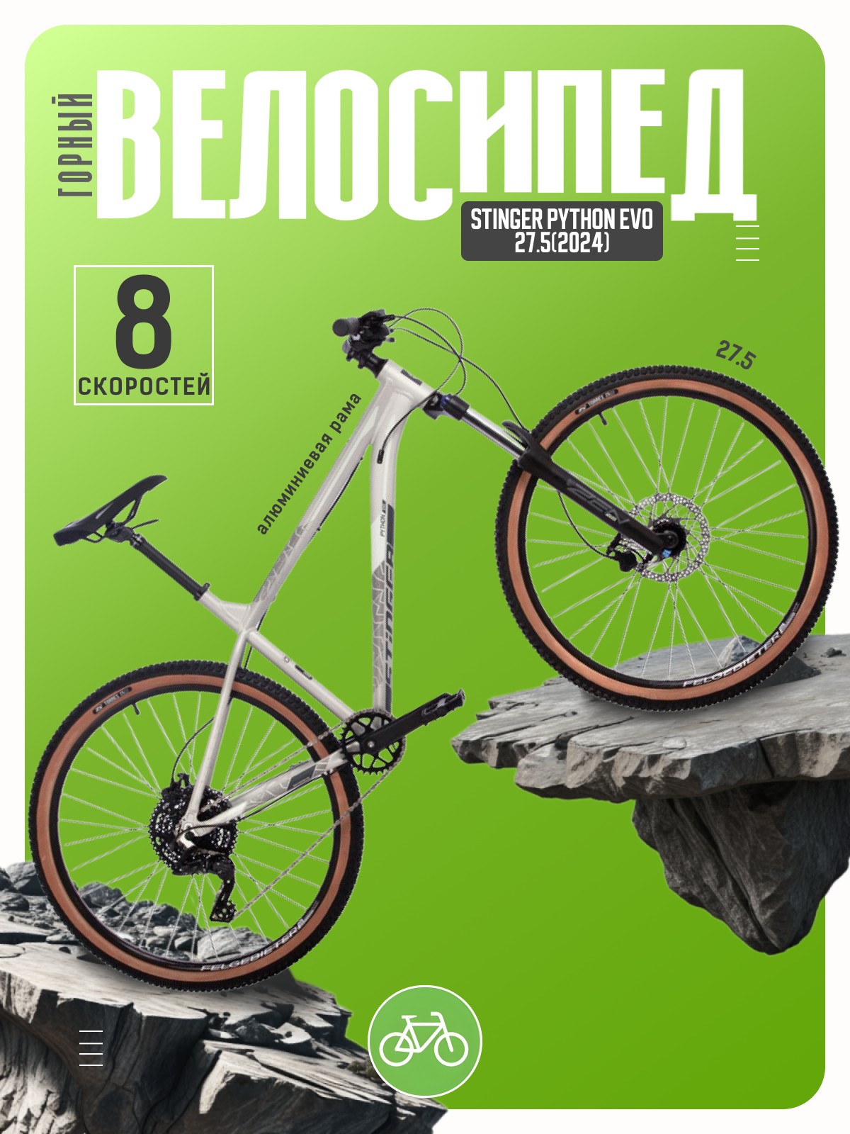 

Горный велосипед Stinger Python Evo 27.5, год 2024, цвет Серый, ростовка, Python Evo 27.5, год 2024, цвет Серый, ростовка 18