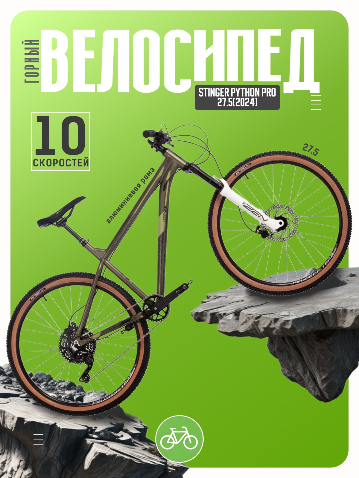 

Горный велосипед Stinger Python Pro 27.5, год 2024, цвет Коричневый, ростовка, Python Pro 27.5, год 2024, цвет Коричневый, ростовка 18