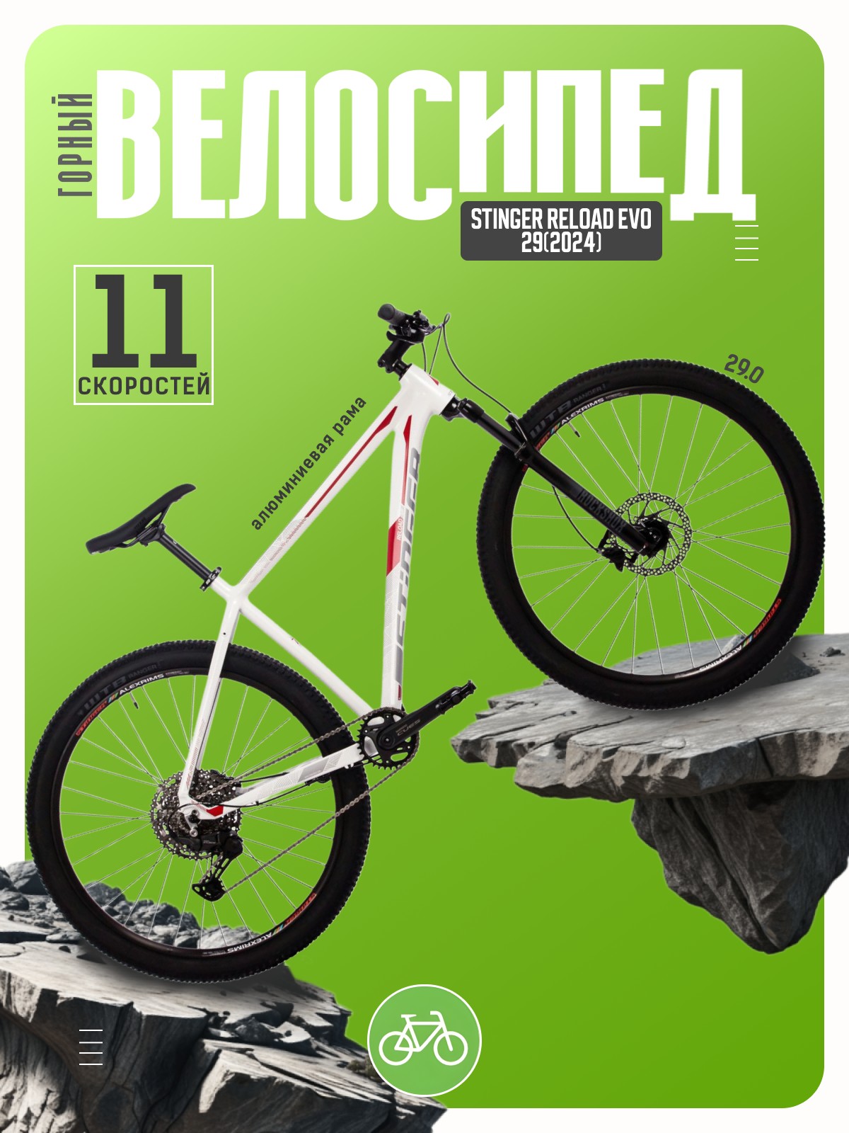 

Горный велосипед Stinger Reload Evo 29, год 2024, цвет Белый, ростовка, Reload Evo 29, год 2024, цвет Белый, ростовка 20