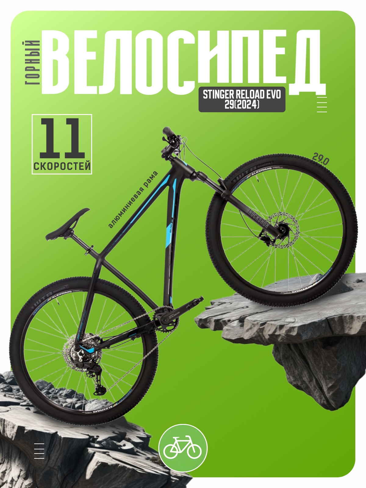 

Горный велосипед Stinger Reload Evo 29 M, год 2024, цвет Черный, ростовка, Reload Evo 29 M, год 2024, цвет Черный, ростовка 20