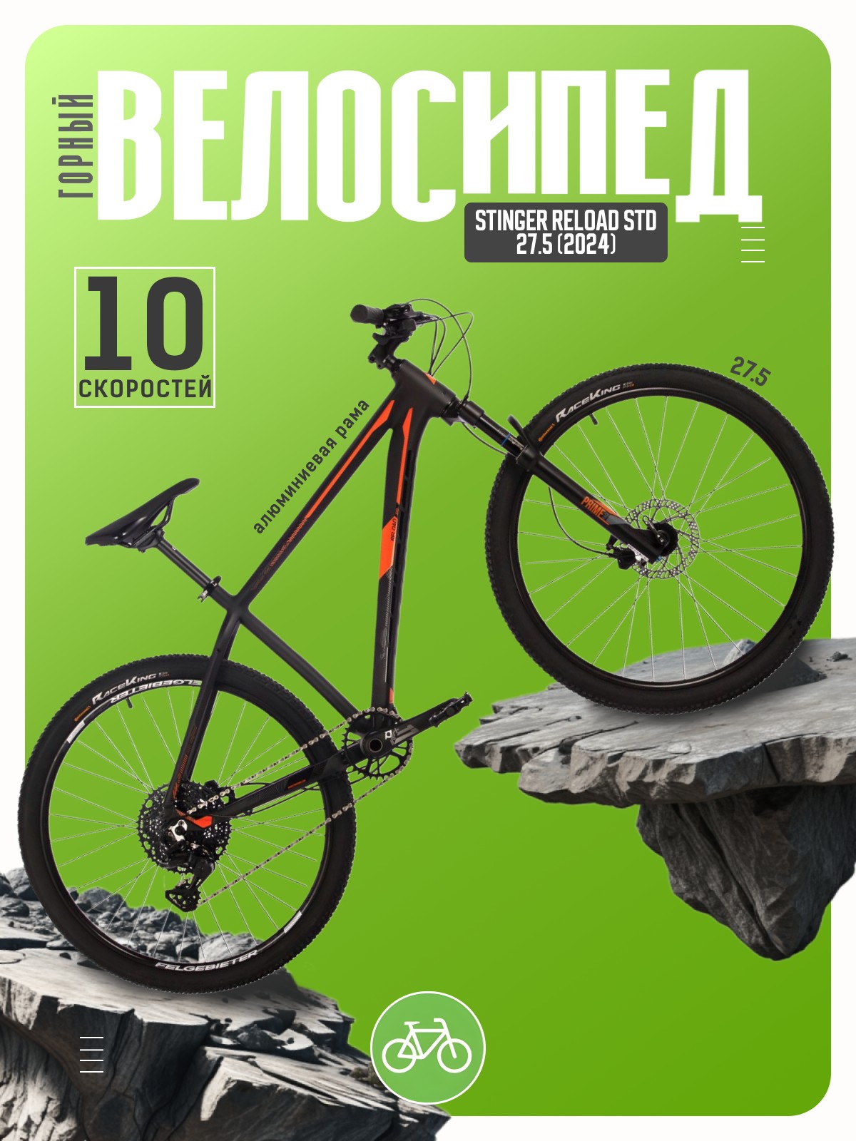 

Горный велосипед Stinger Reload STD 27.5, год 2024, цвет Черный, ростовка, Reload STD 27.5, год 2024, цвет Черный, ростовка 16