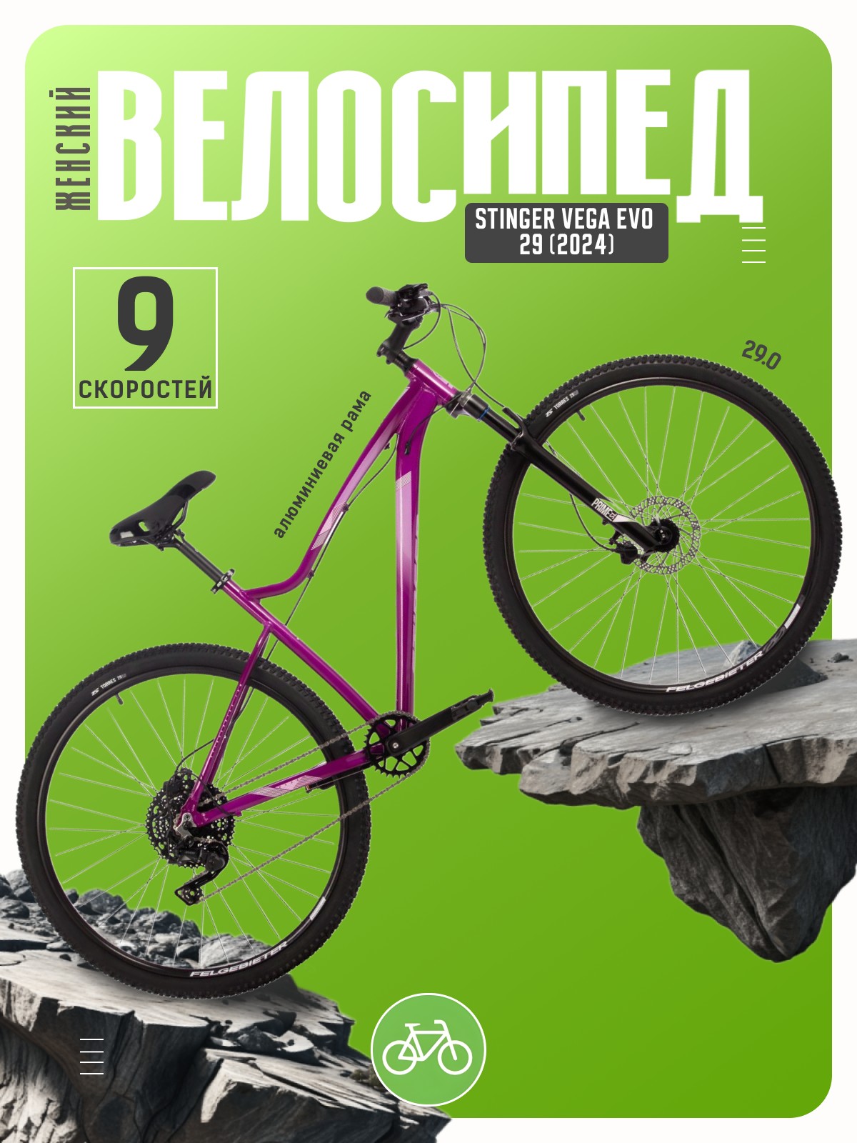

Женский велосипед Stinger Vega Evo 29, год 2024, цвет Фиолетовый, ростовка, Vega Evo 29, год 2024, цвет Фиолетовый, ростовка 19