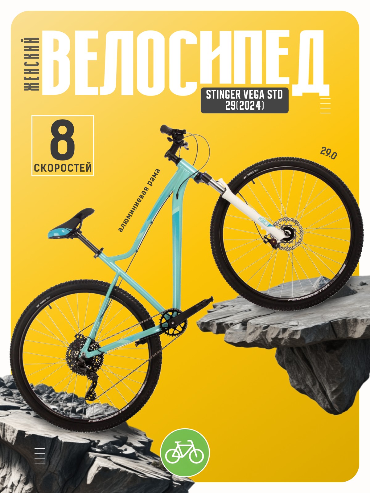 

Женский велосипед Stinger Vega Std 29, год 2024, цвет Зеленый, ростовка, Vega Std 29, год 2024, цвет Зеленый, ростовка 19