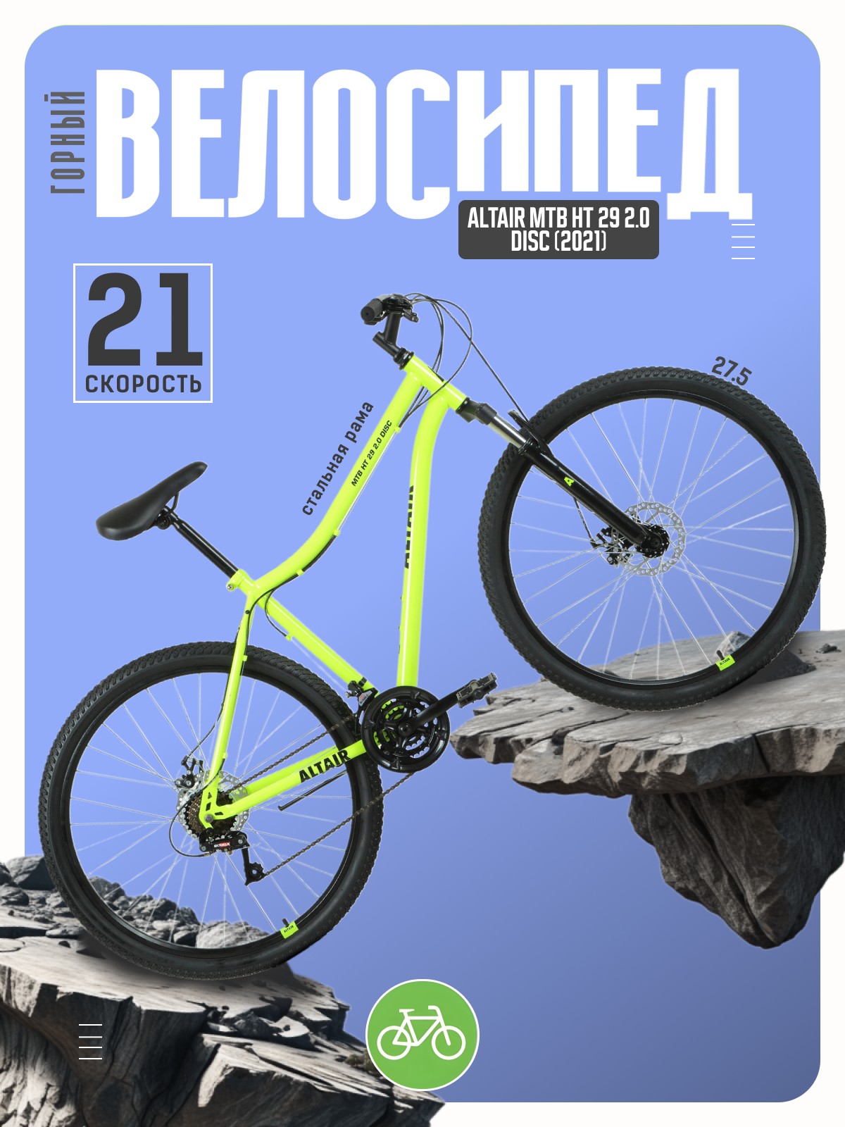 

Горный велосипед Altair MTB HT 29 2.0 Disc, год 2021, цвет Зеленый-Черный, ростовка, MTB HT 29 2.0 Disc, год 2021, цвет Зеленый-Черный, ростовка 17