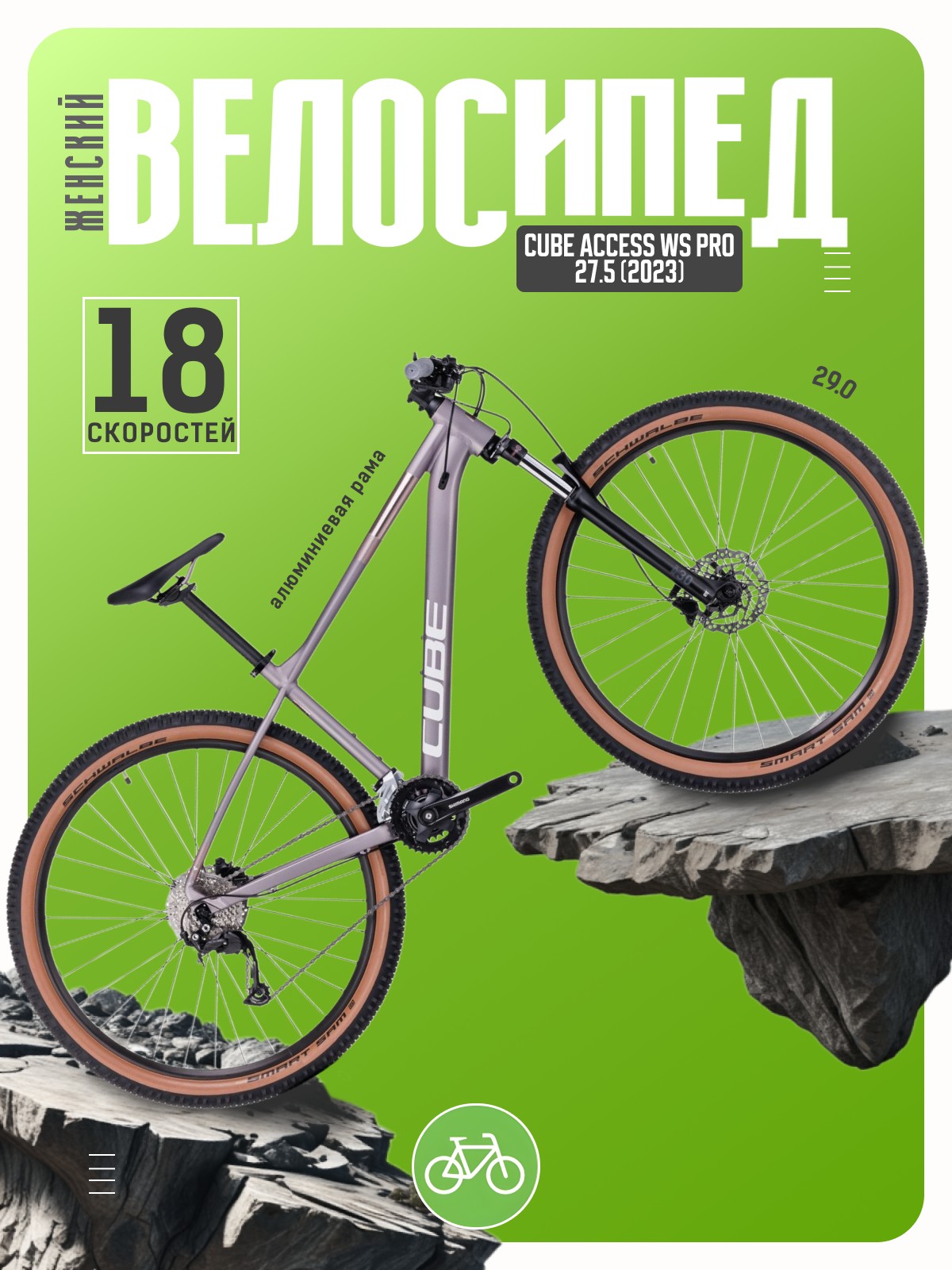 Женский велосипед Cube Access WS Pro 27.5, год 2023, цвет Фиолетовый, ростовка 14