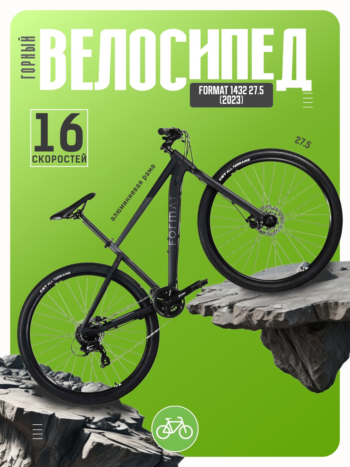 

Горный велосипед Format 1432 27.5, год 2023, цвет Черный-Серый, ростовка, 1432 27.5, год 2023, цвет Черный-Серый, ростовка 19
