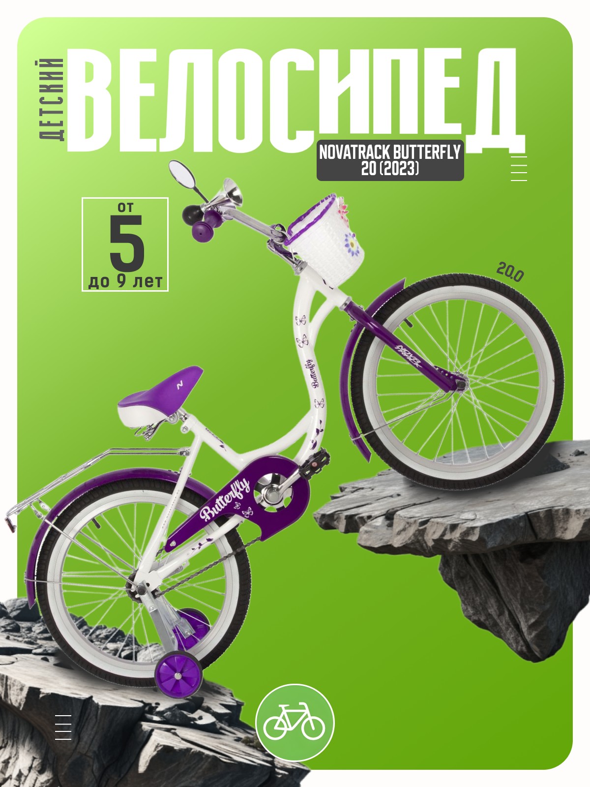 

Детский велосипед Novatrack Butterfly 20, год 2023, цвет Белый-Фиолетовый, Butterfly 20, год 2023, цвет Белый-Фиолетовый